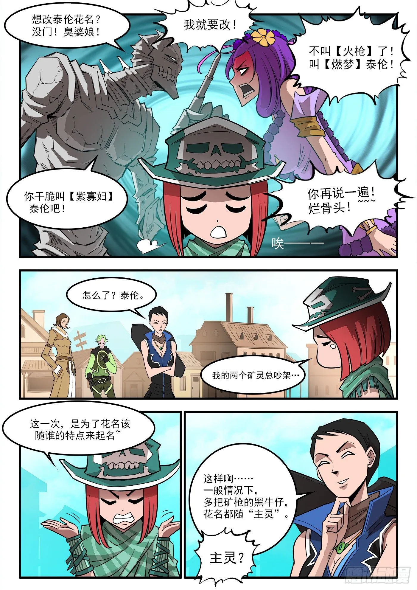 285弹：赛婆神的忠告 第7页