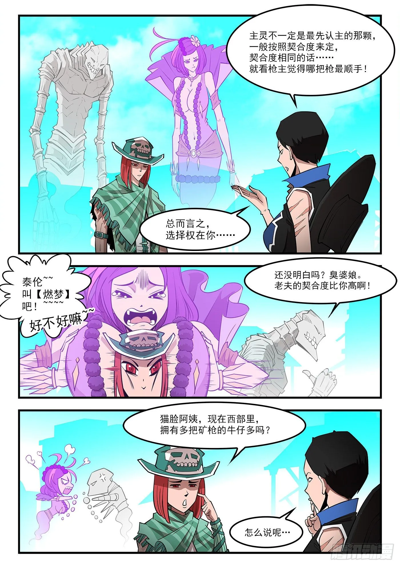 285弹：赛婆神的忠告 第8页