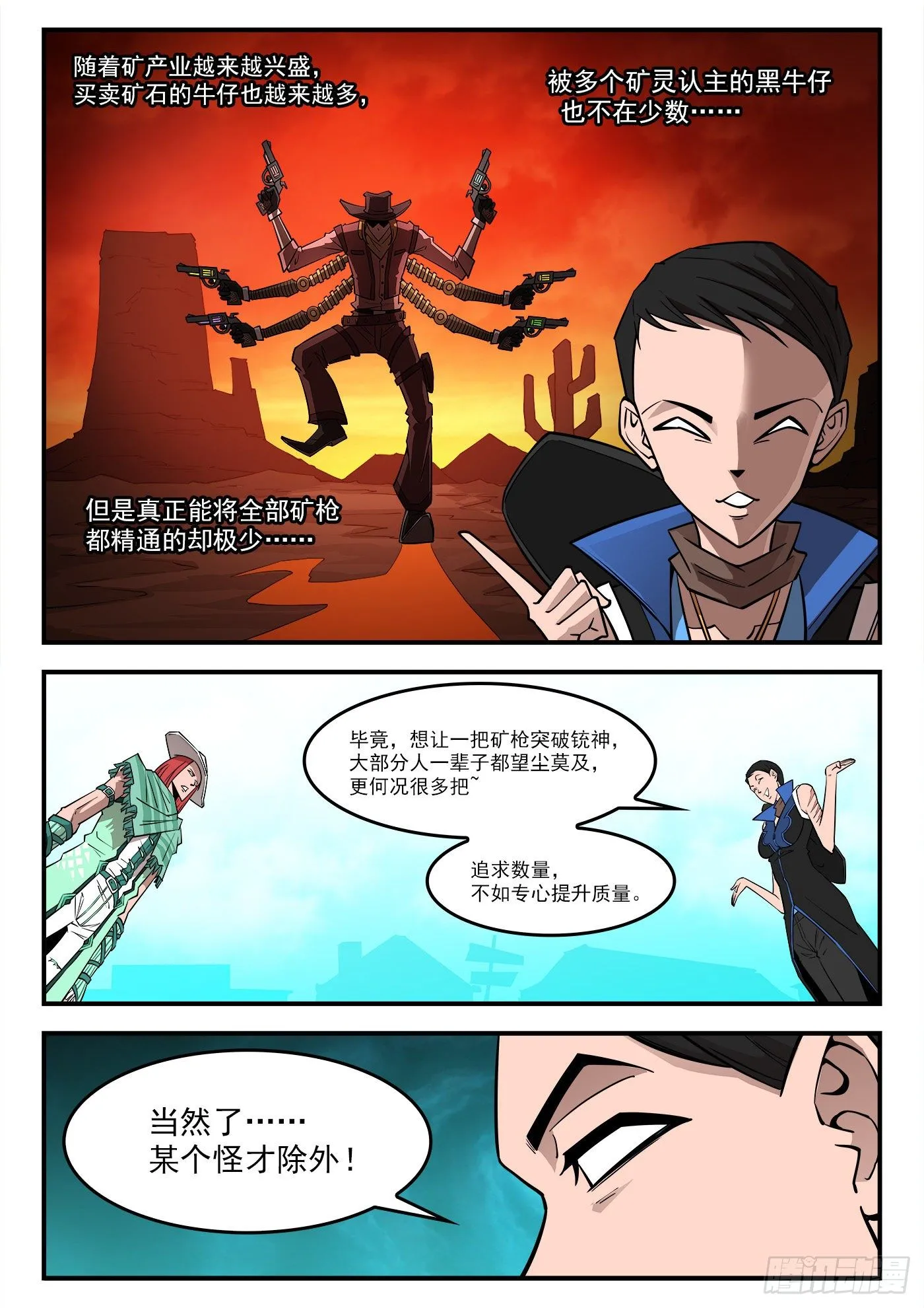 285弹：赛婆神的忠告 第9页