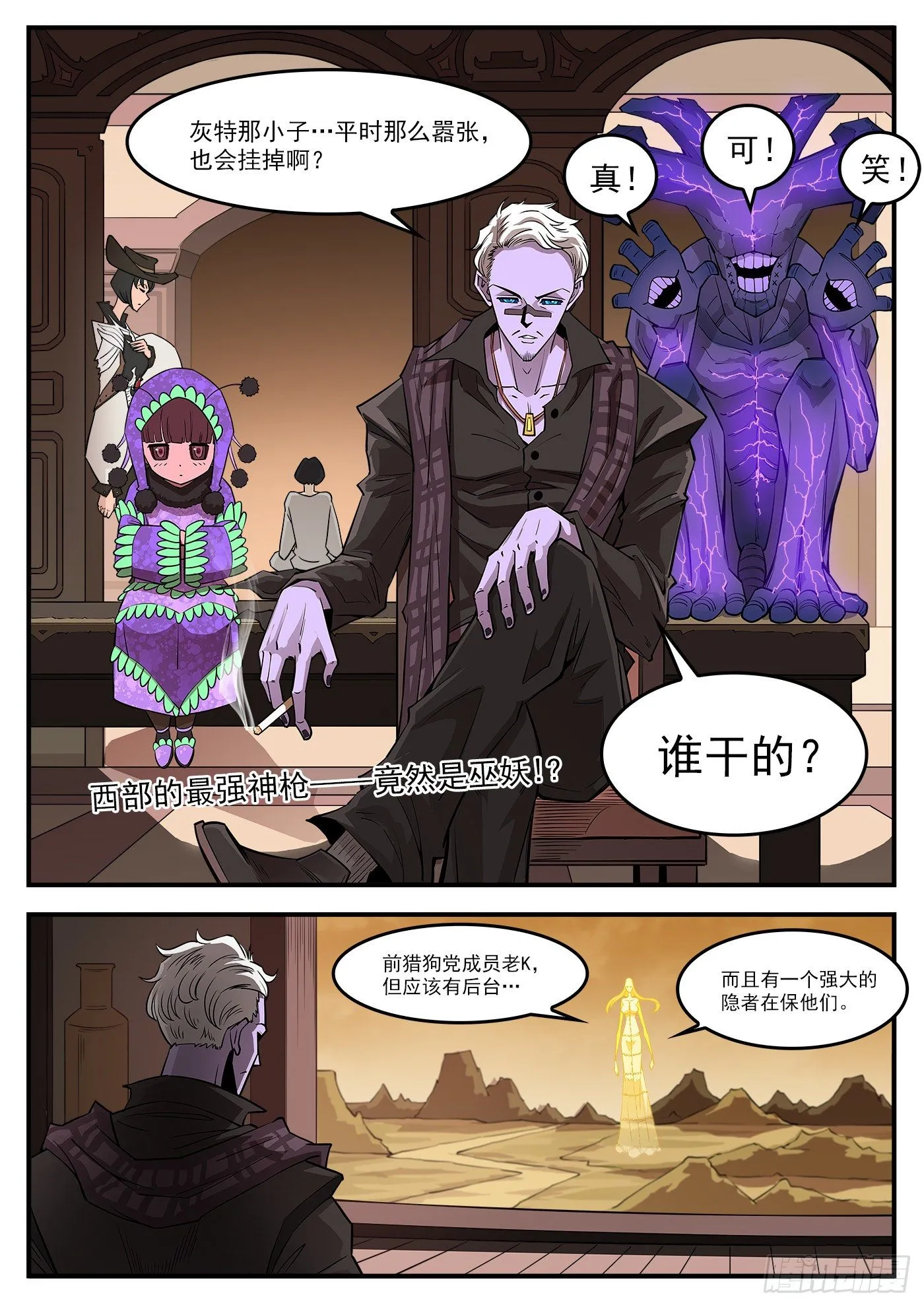285弹：赛婆神的忠告 第10页