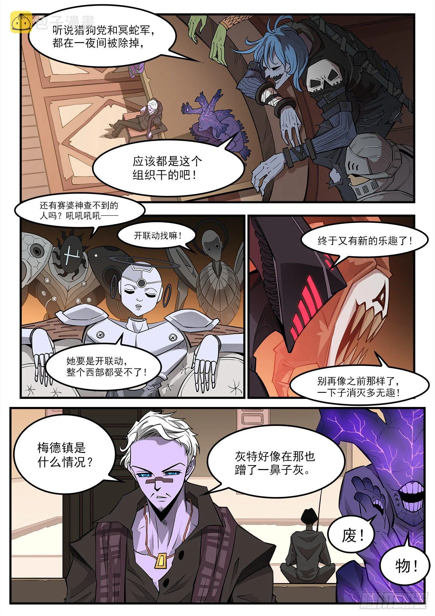 285弹：赛婆神的忠告 第11页