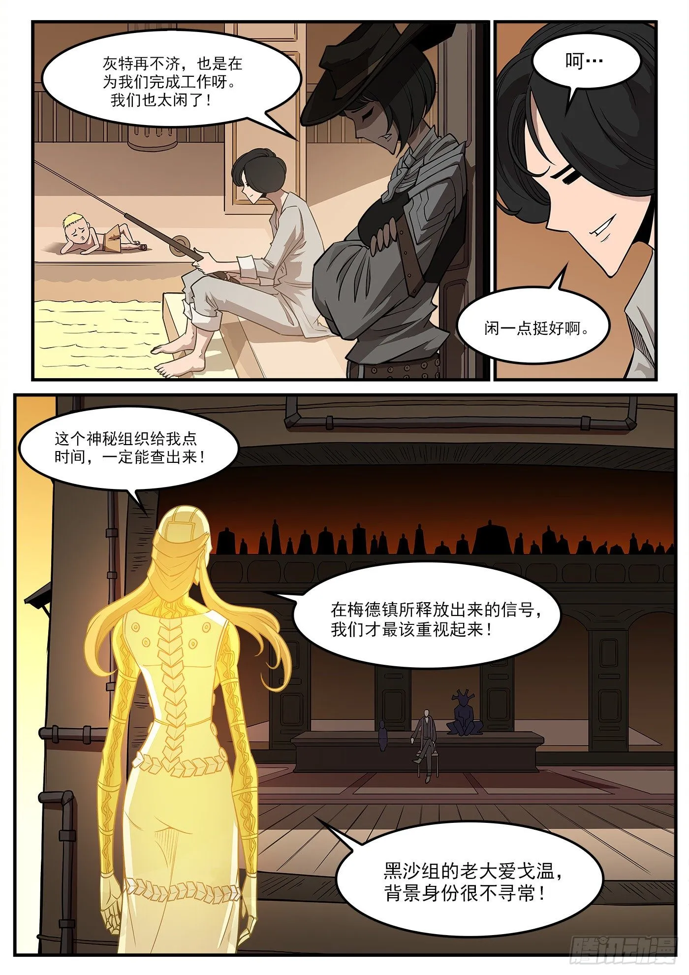 285弹：赛婆神的忠告 第12页