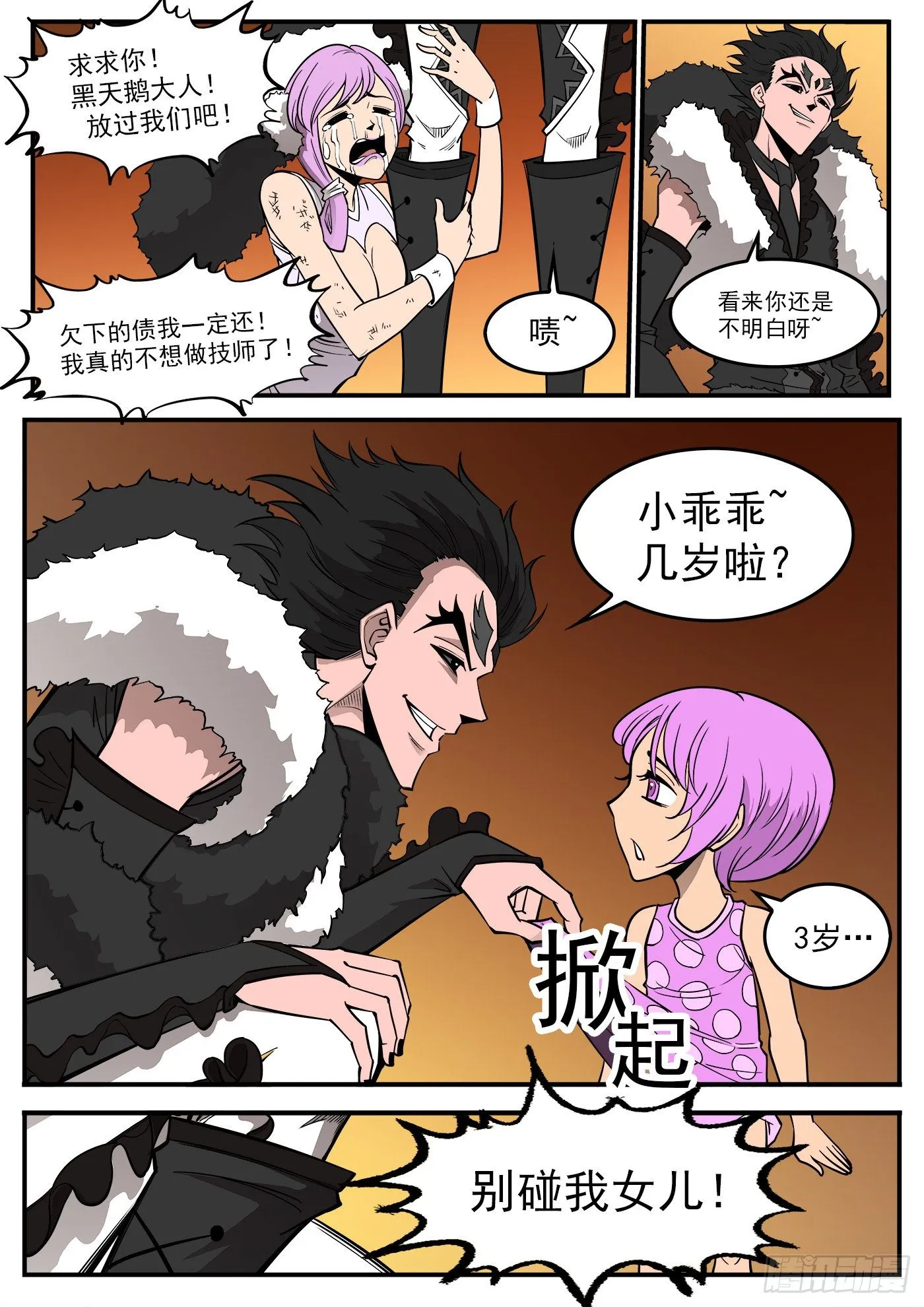 284弹：黑天鹅的威胁（下） 第5页