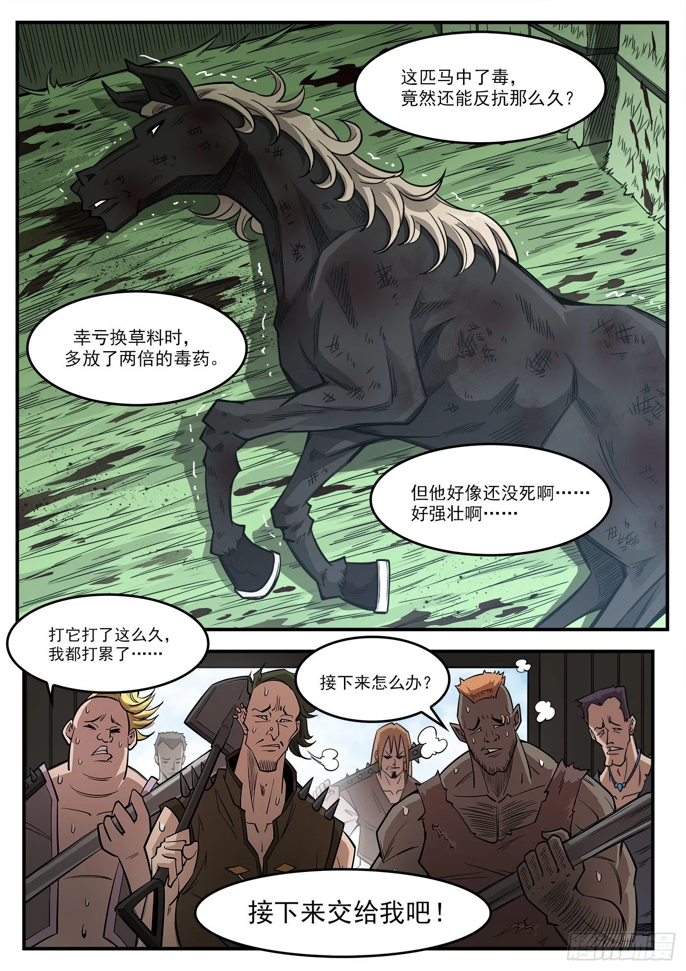 284弹：黑天鹅的威胁（下） 第9页