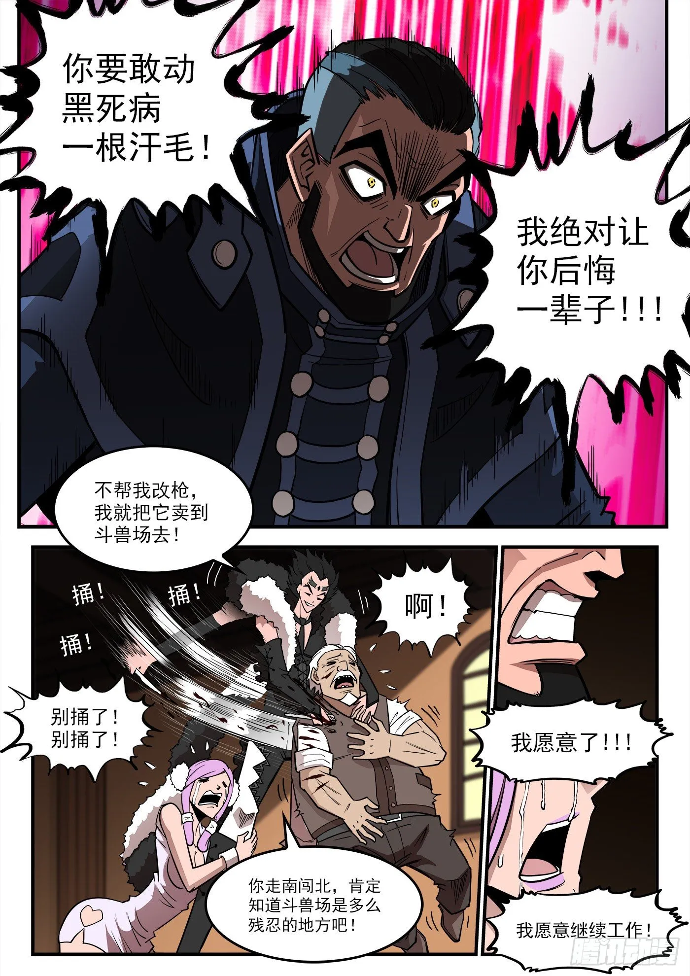 284弹：黑天鹅的威胁（下） 第11页