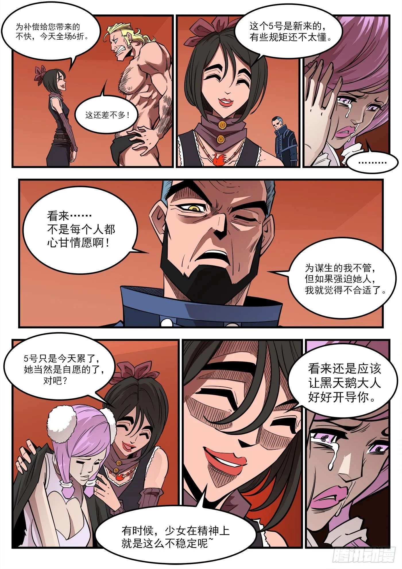 283弹：黑天鹅的威胁（上） 第4页