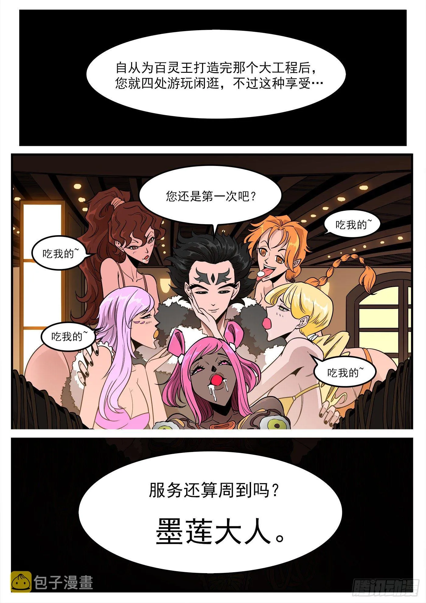 283弹：黑天鹅的威胁（上） 第6页