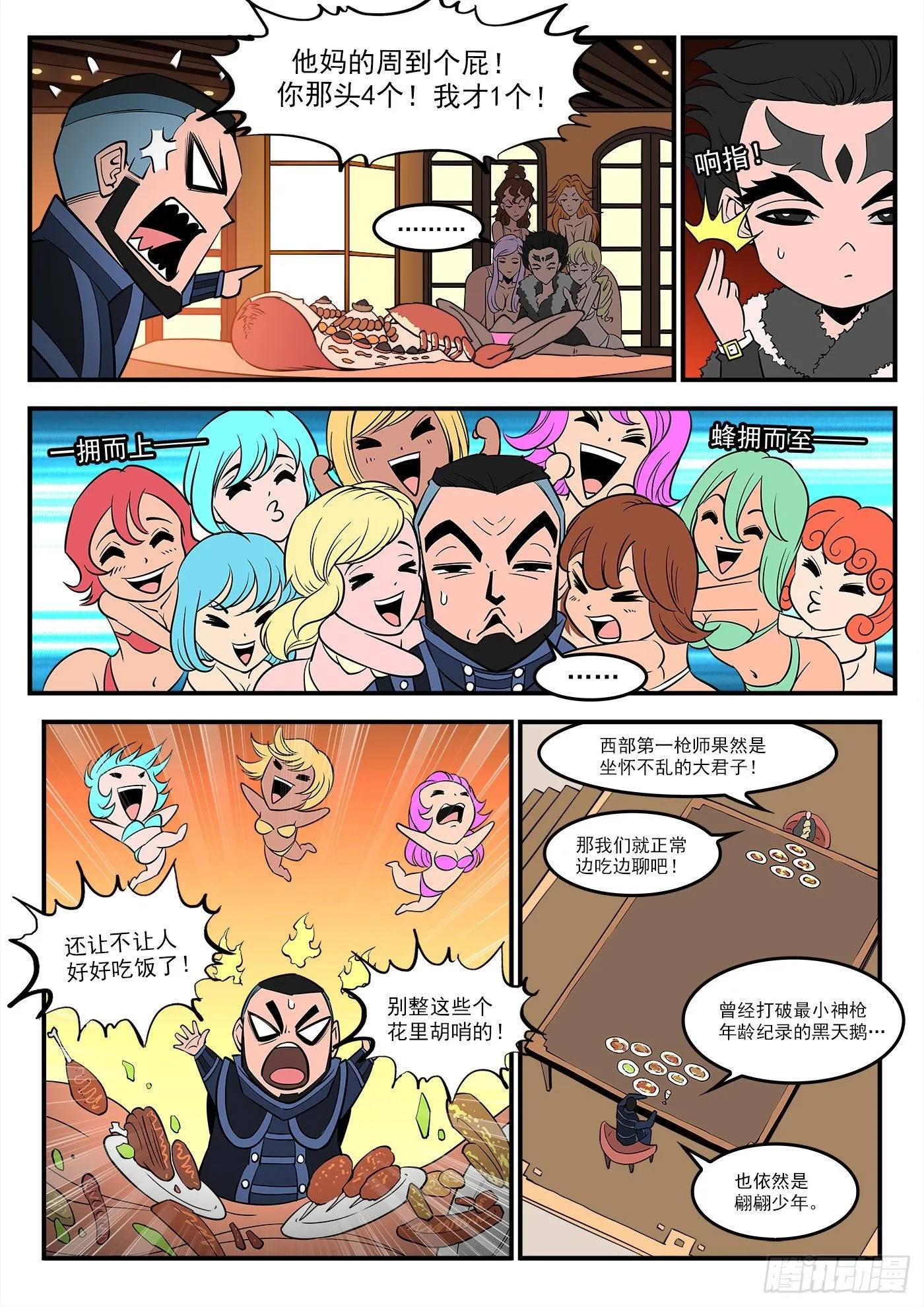 283弹：黑天鹅的威胁（上） 第7页