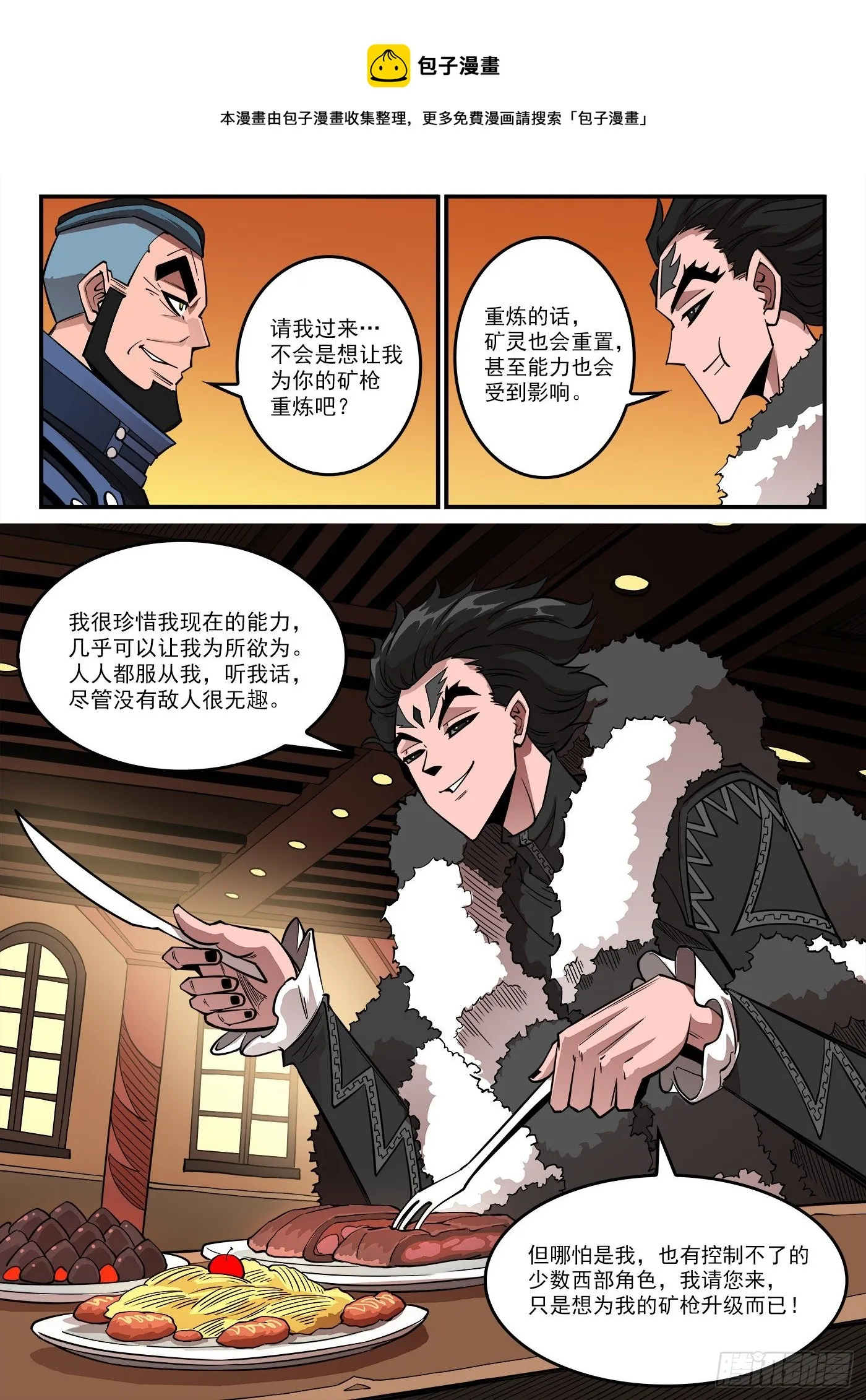 283弹：黑天鹅的威胁（上） 第8页