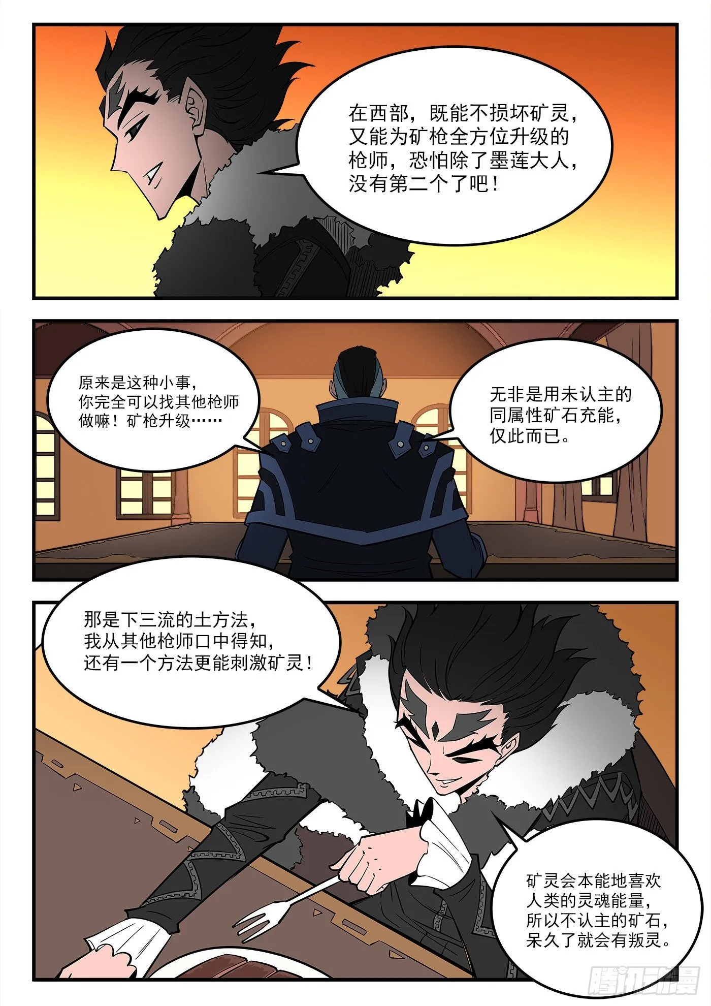 283弹：黑天鹅的威胁（上） 第9页