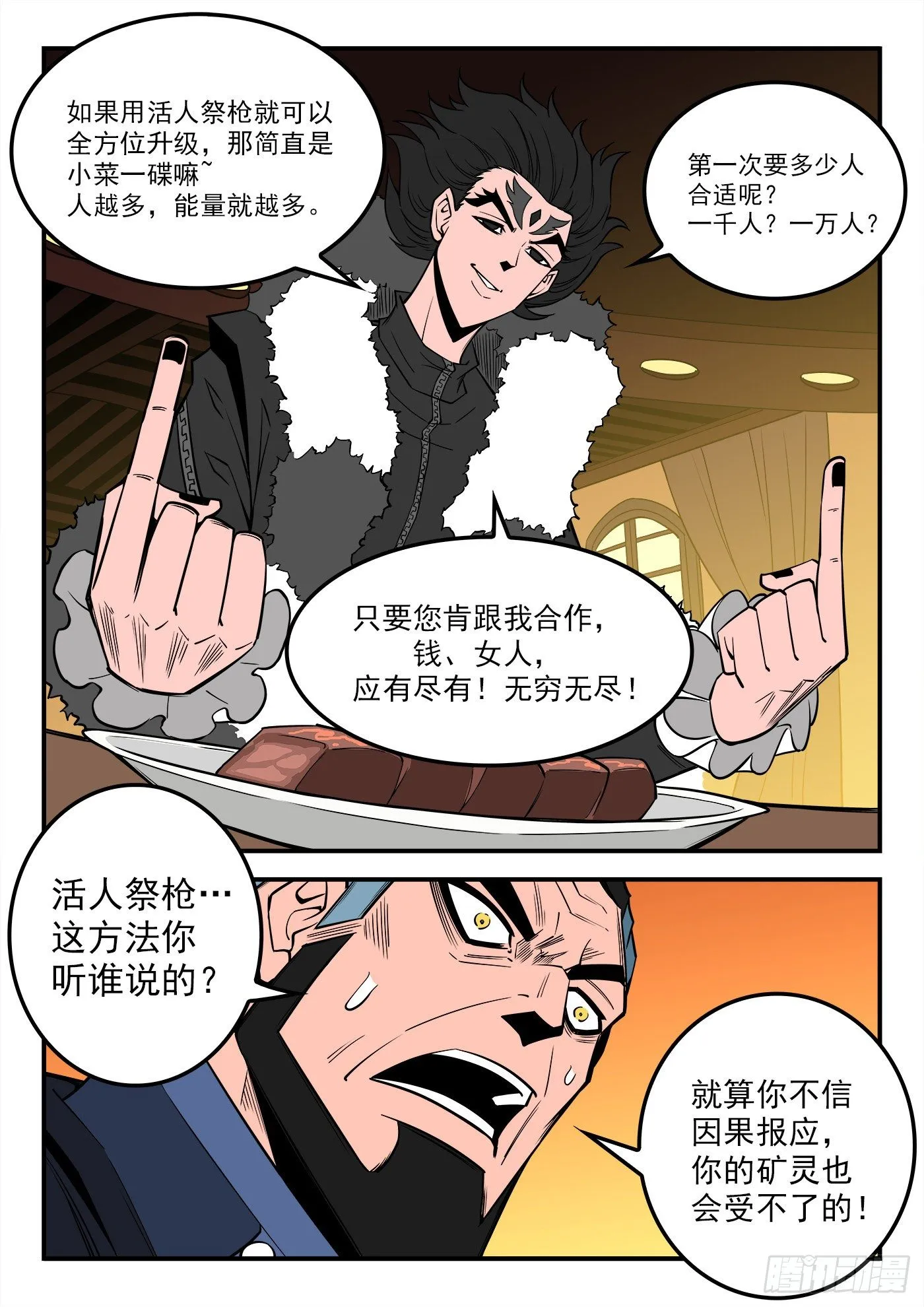 283弹：黑天鹅的威胁（上） 第10页