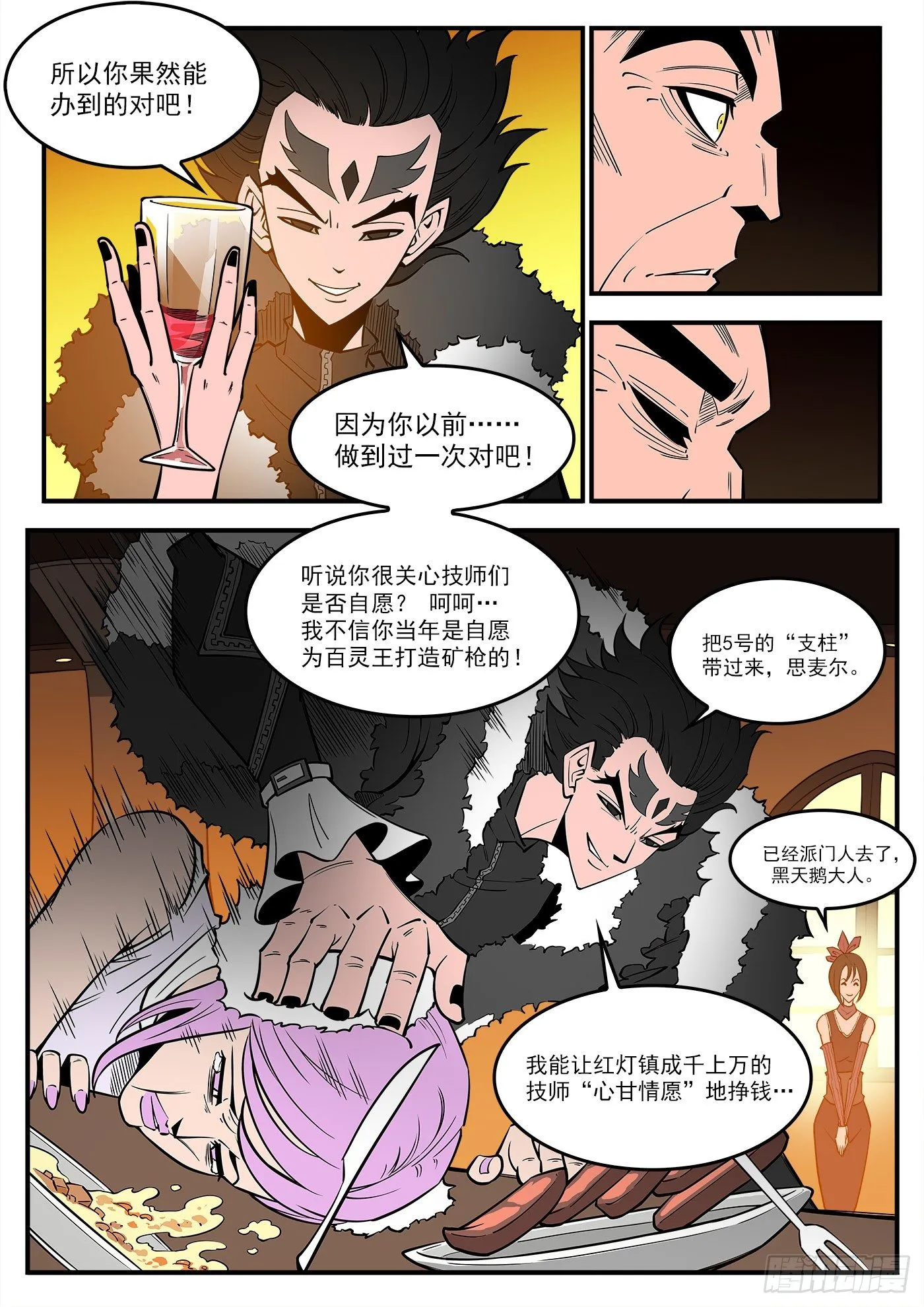 283弹：黑天鹅的威胁（上） 第11页