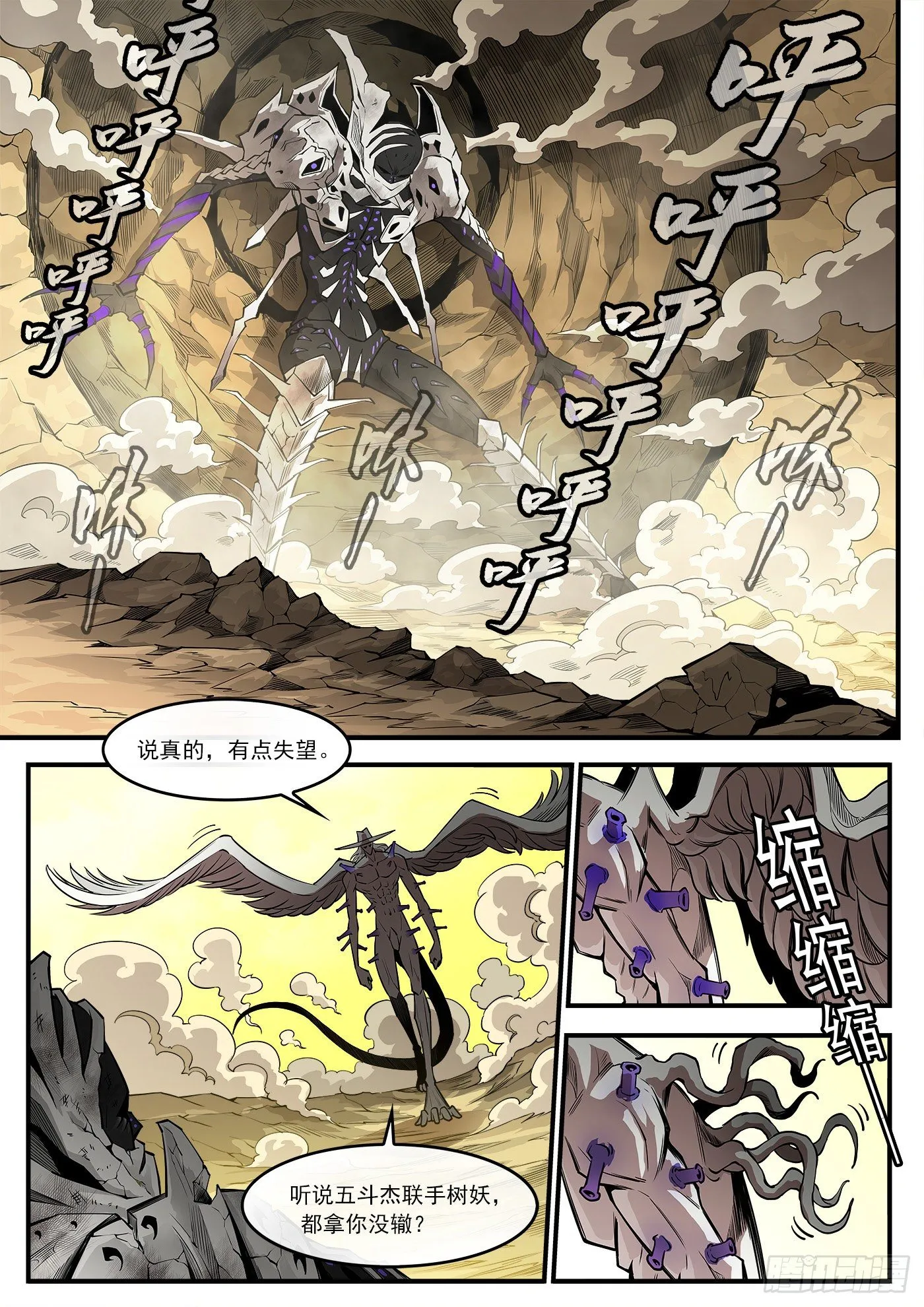 282弹：完美生物 第3页
