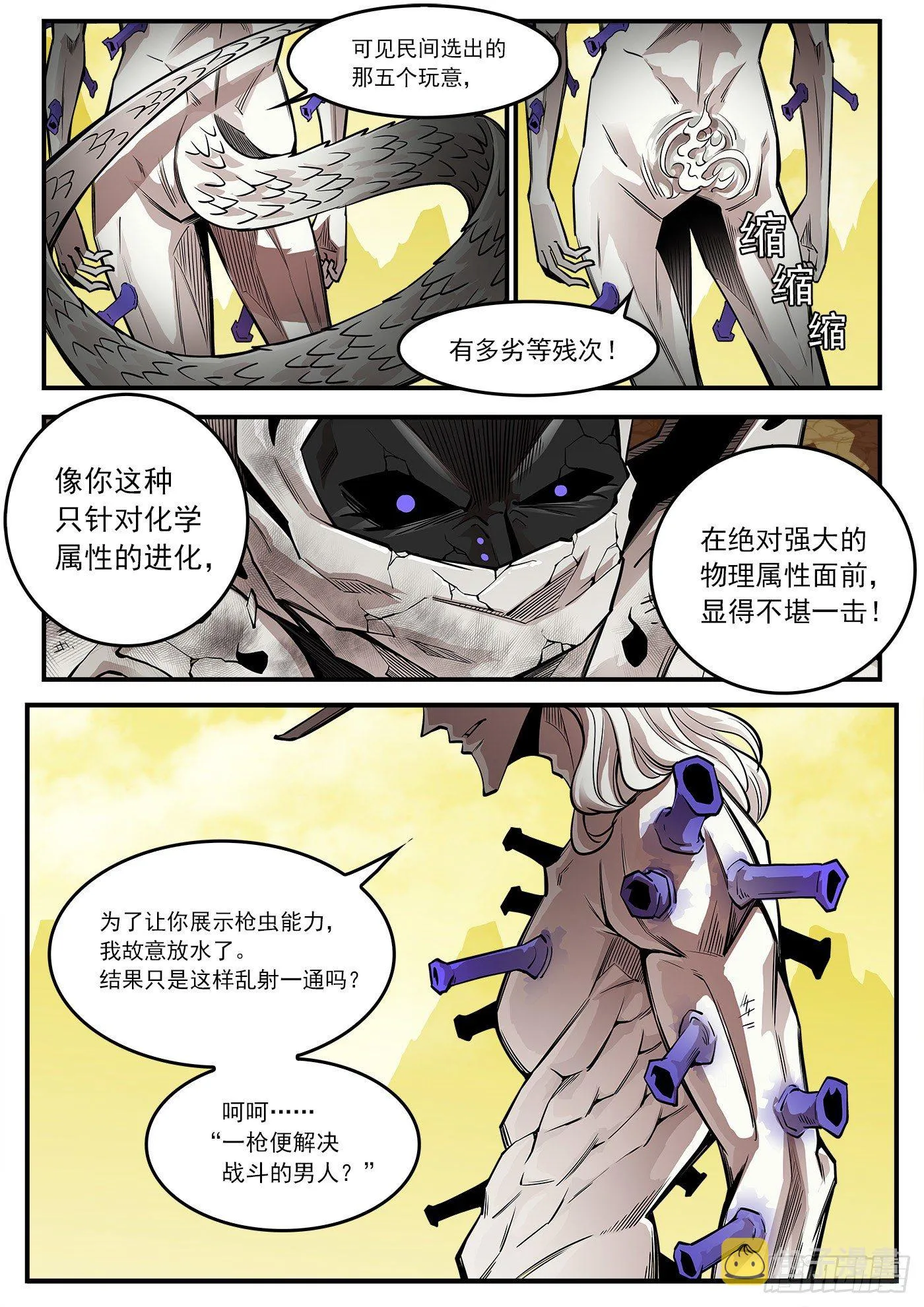 282弹：完美生物 第4页