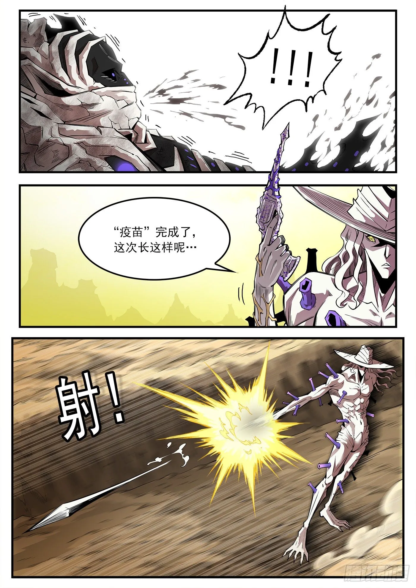 282弹：完美生物 第7页