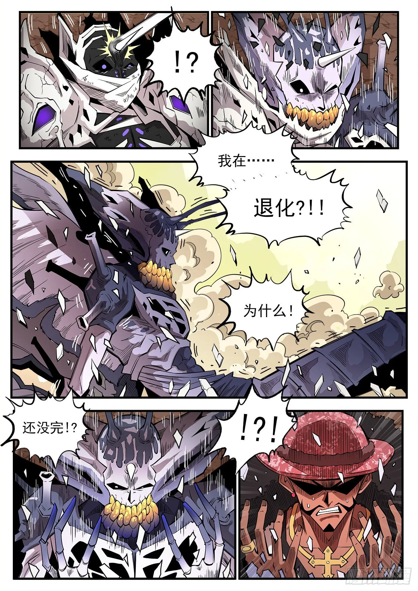 282弹：完美生物 第8页