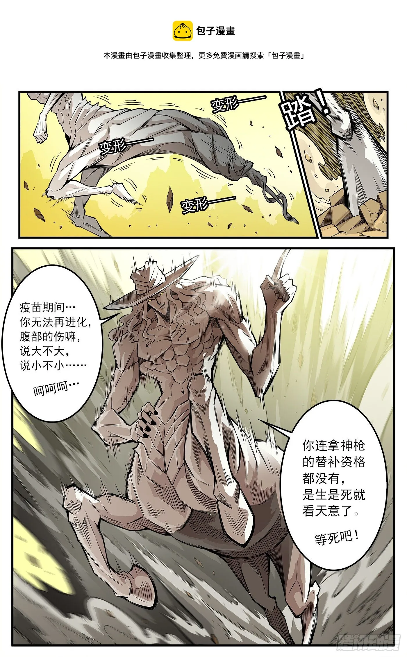 282弹：完美生物 第10页