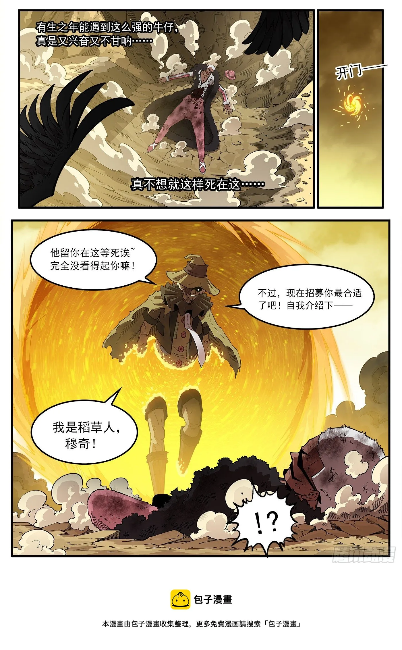 282弹：完美生物 第12页