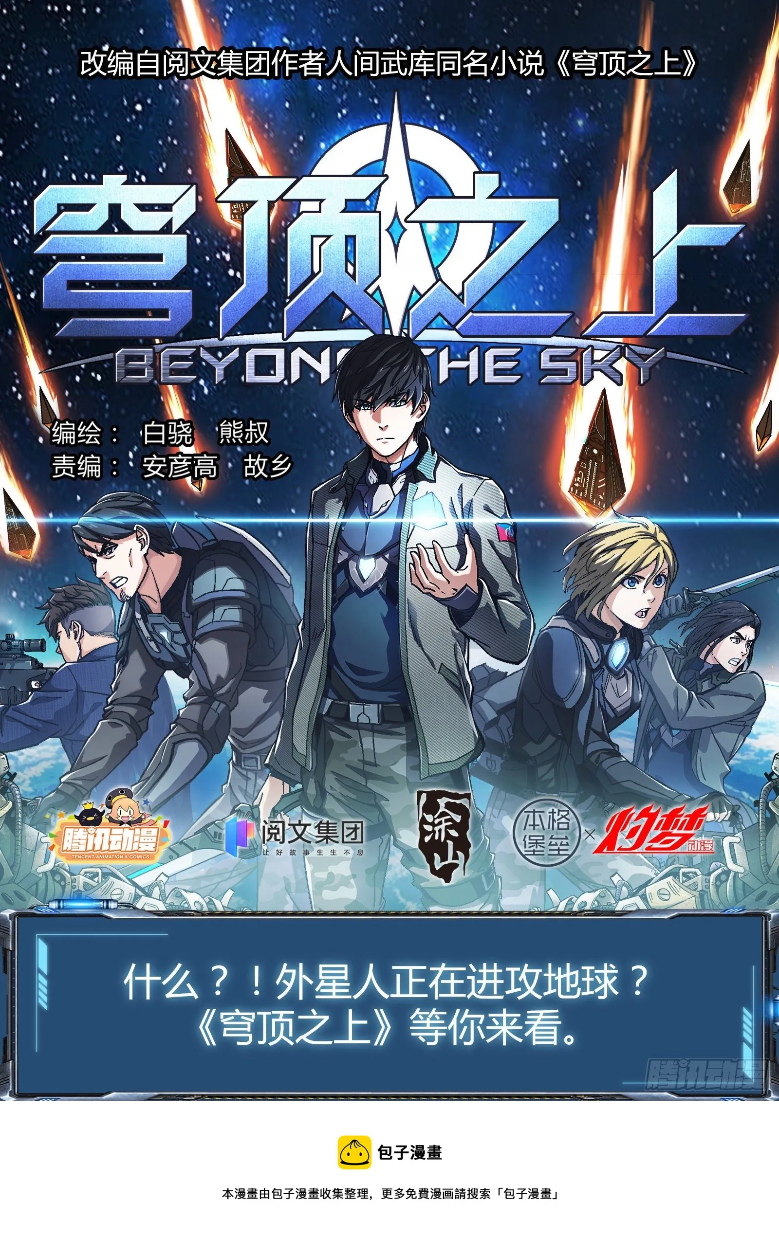 熊叔新作《穹顶之上》 第1页