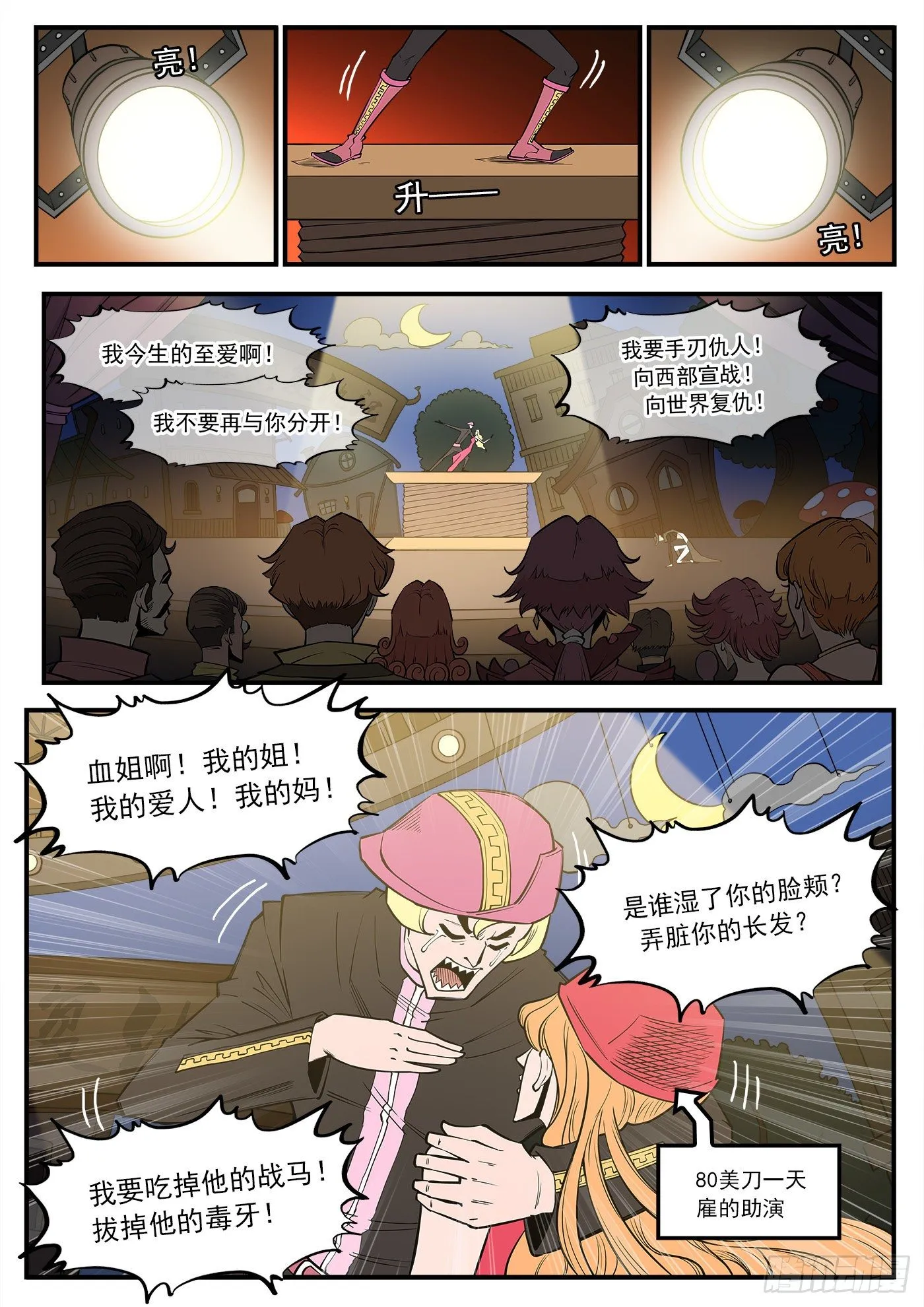 281弹：我罩你！ 第2页