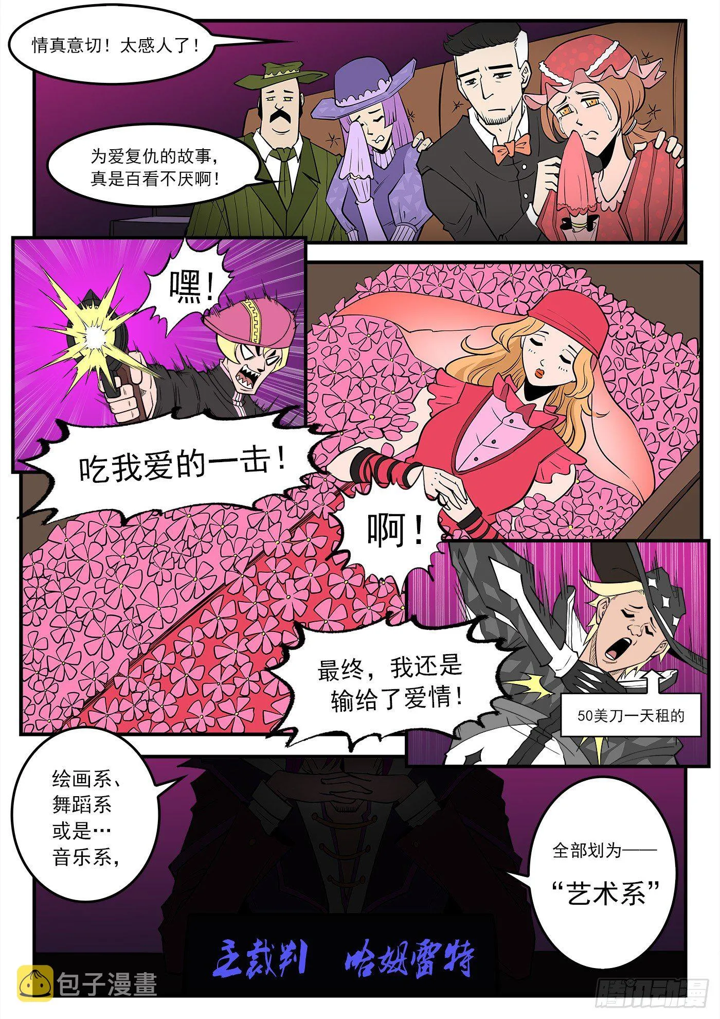 281弹：我罩你！ 第3页
