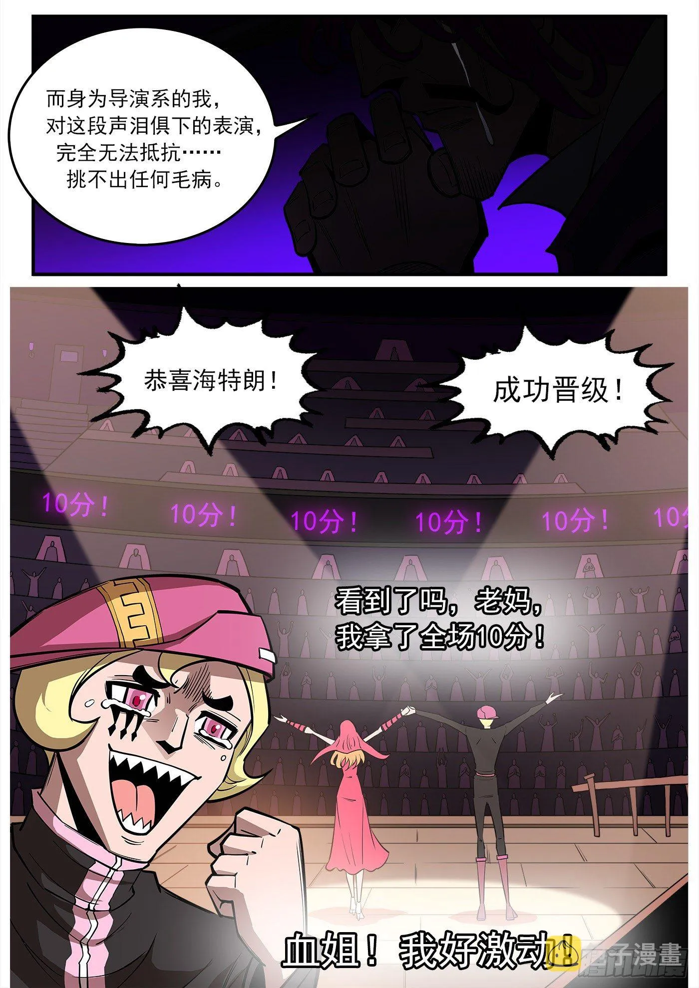 281弹：我罩你！ 第4页