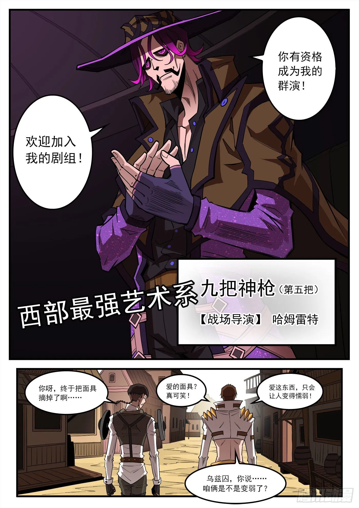 281弹：我罩你！ 第5页