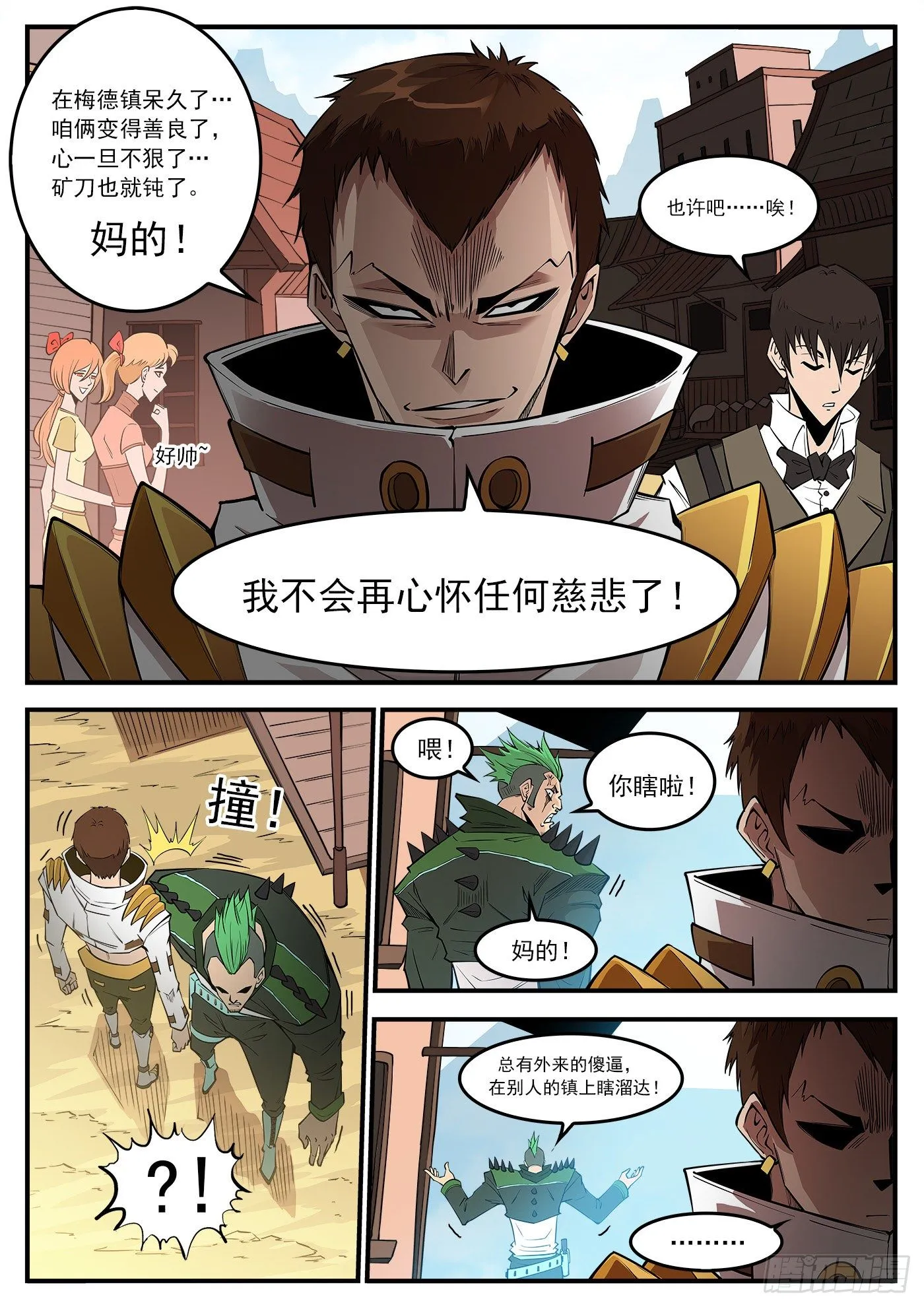 281弹：我罩你！ 第6页