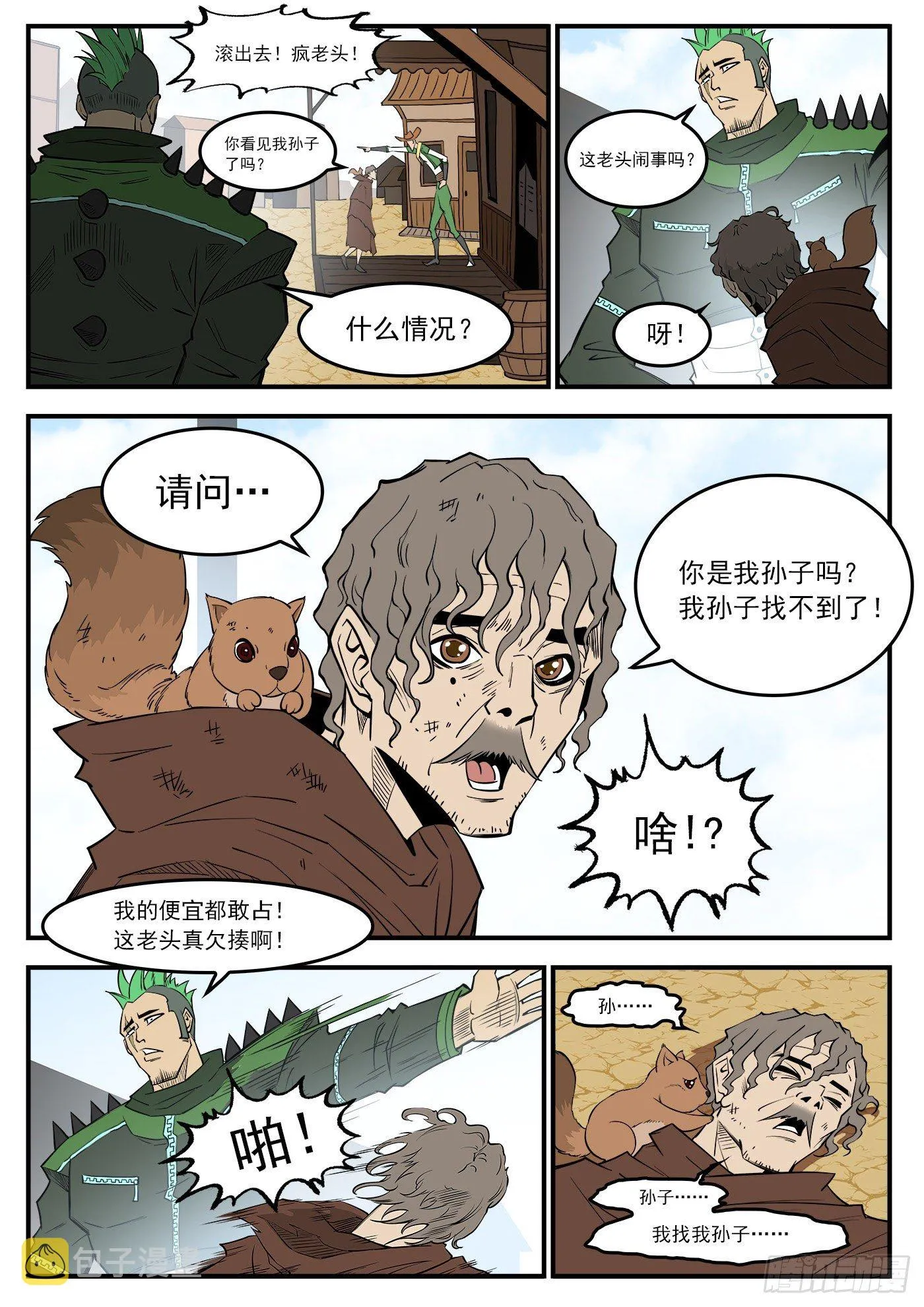 281弹：我罩你！ 第7页