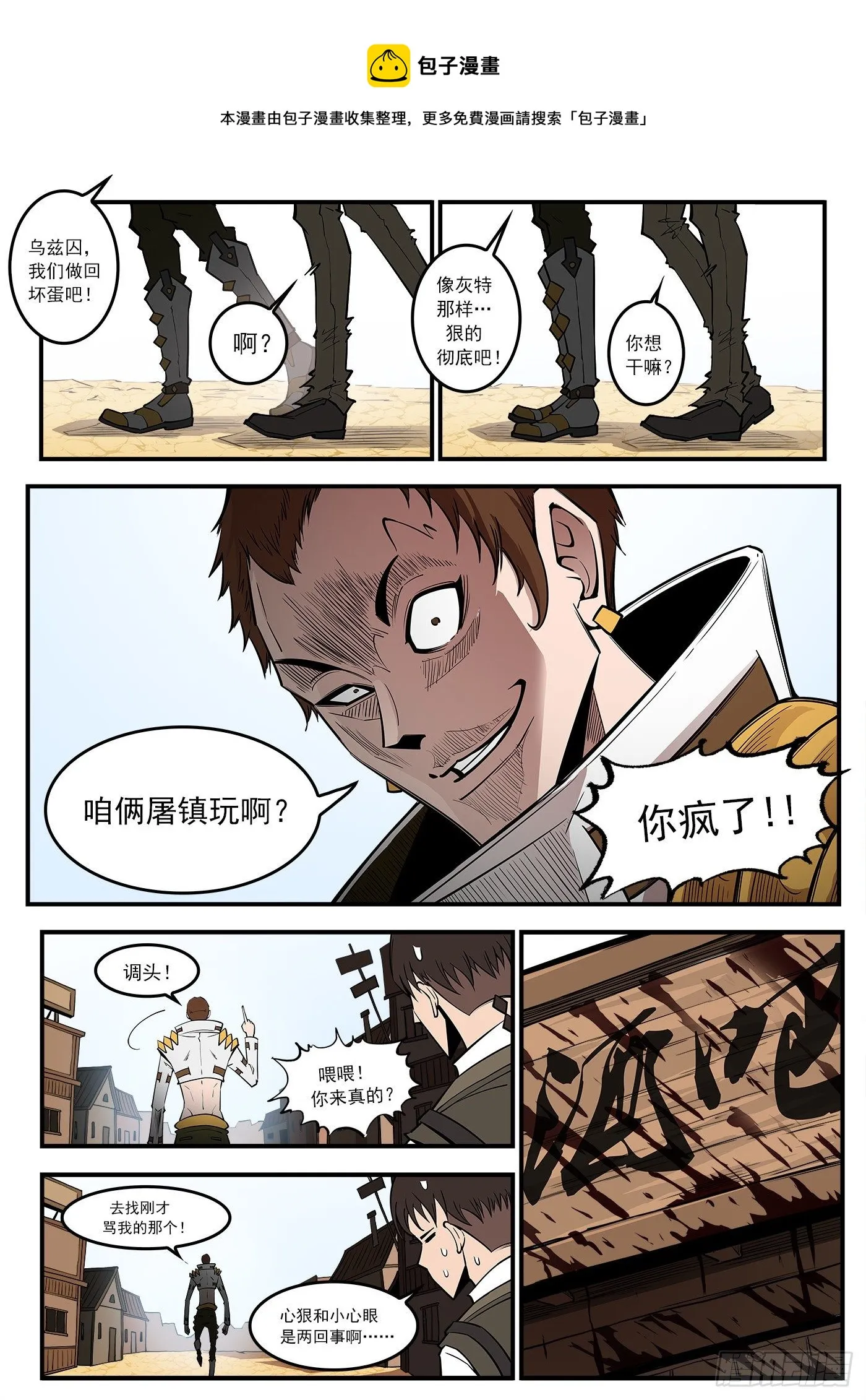 281弹：我罩你！ 第8页