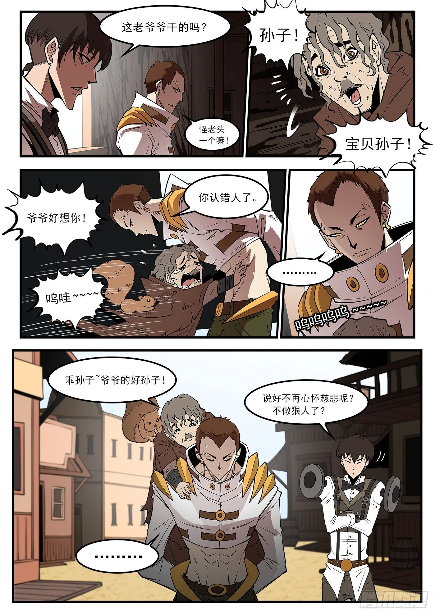 281弹：我罩你！ 第10页