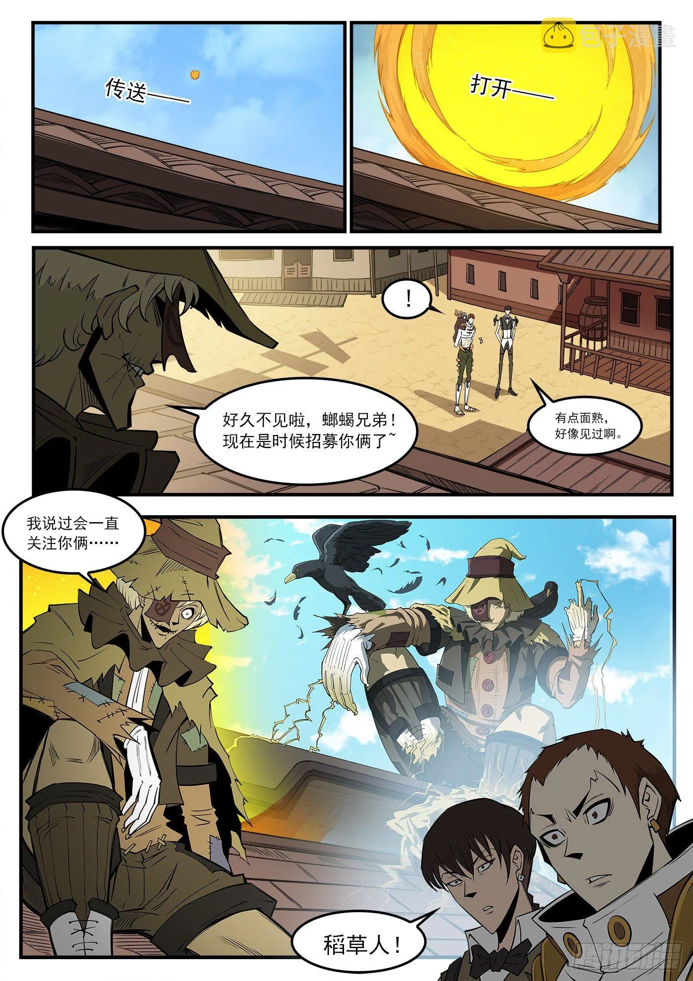 281弹：我罩你！ 第11页