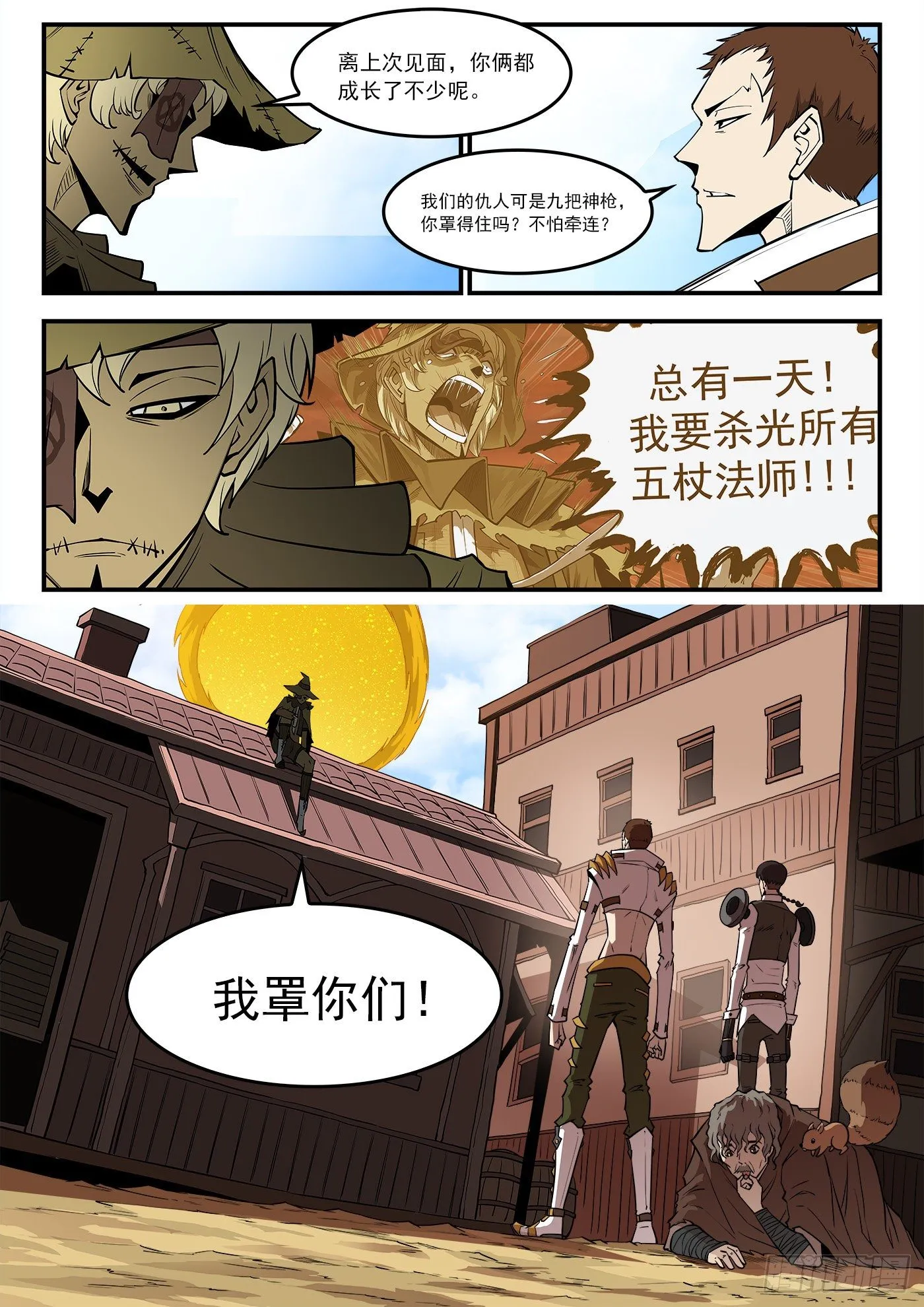 281弹：我罩你！ 第12页