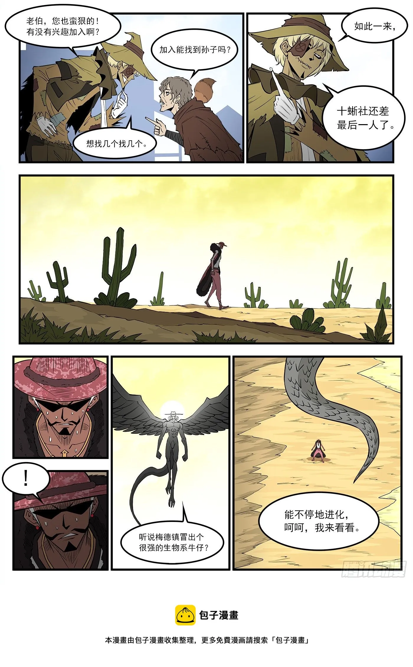281弹：我罩你！ 第13页