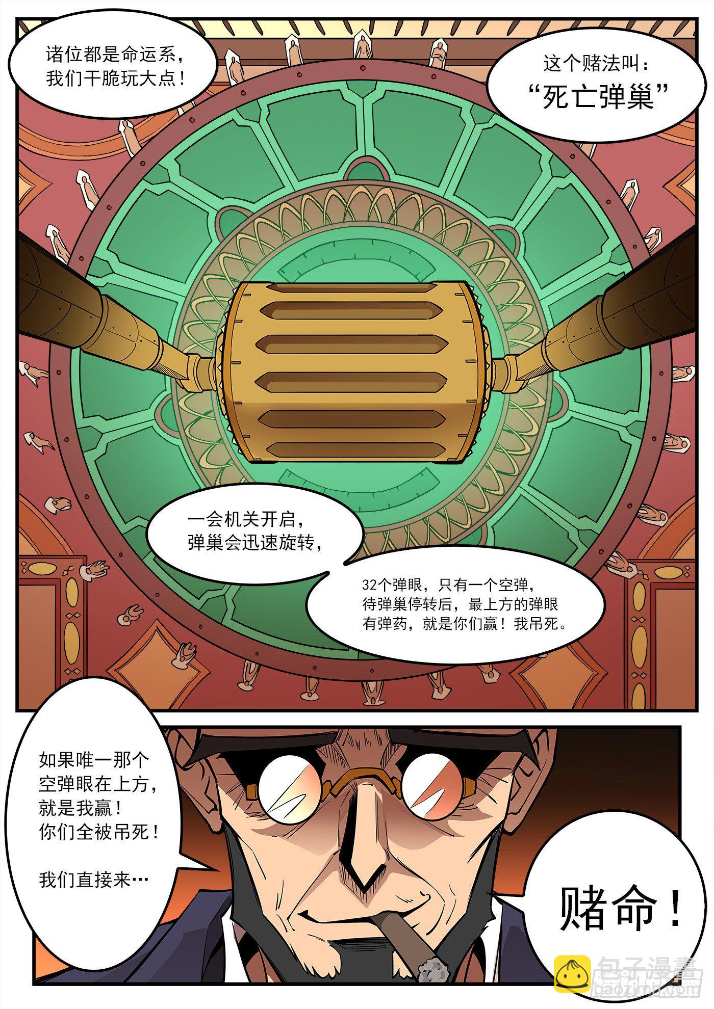 280弹：最强命运系（下） 第3页