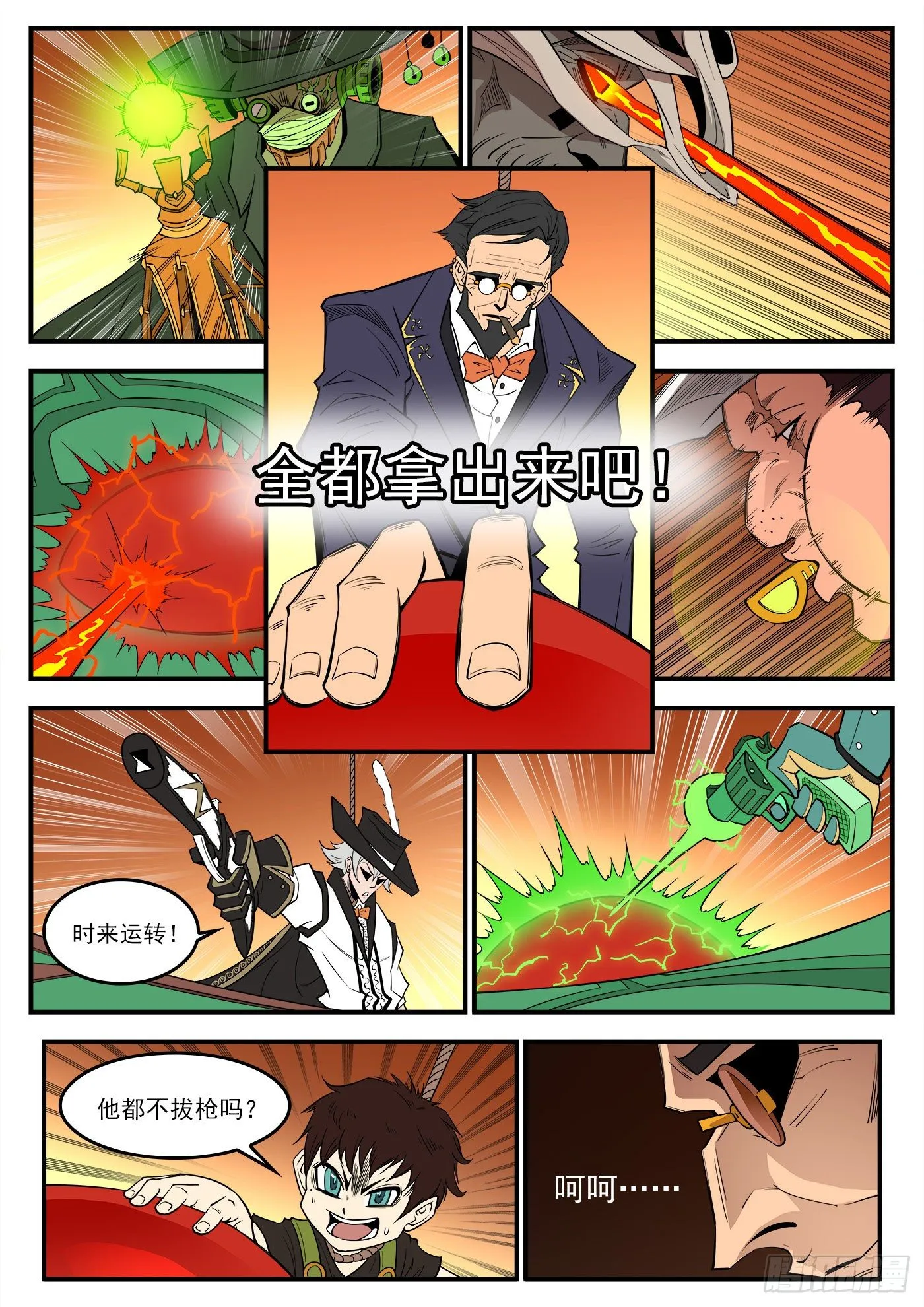 280弹：最强命运系（下） 第5页