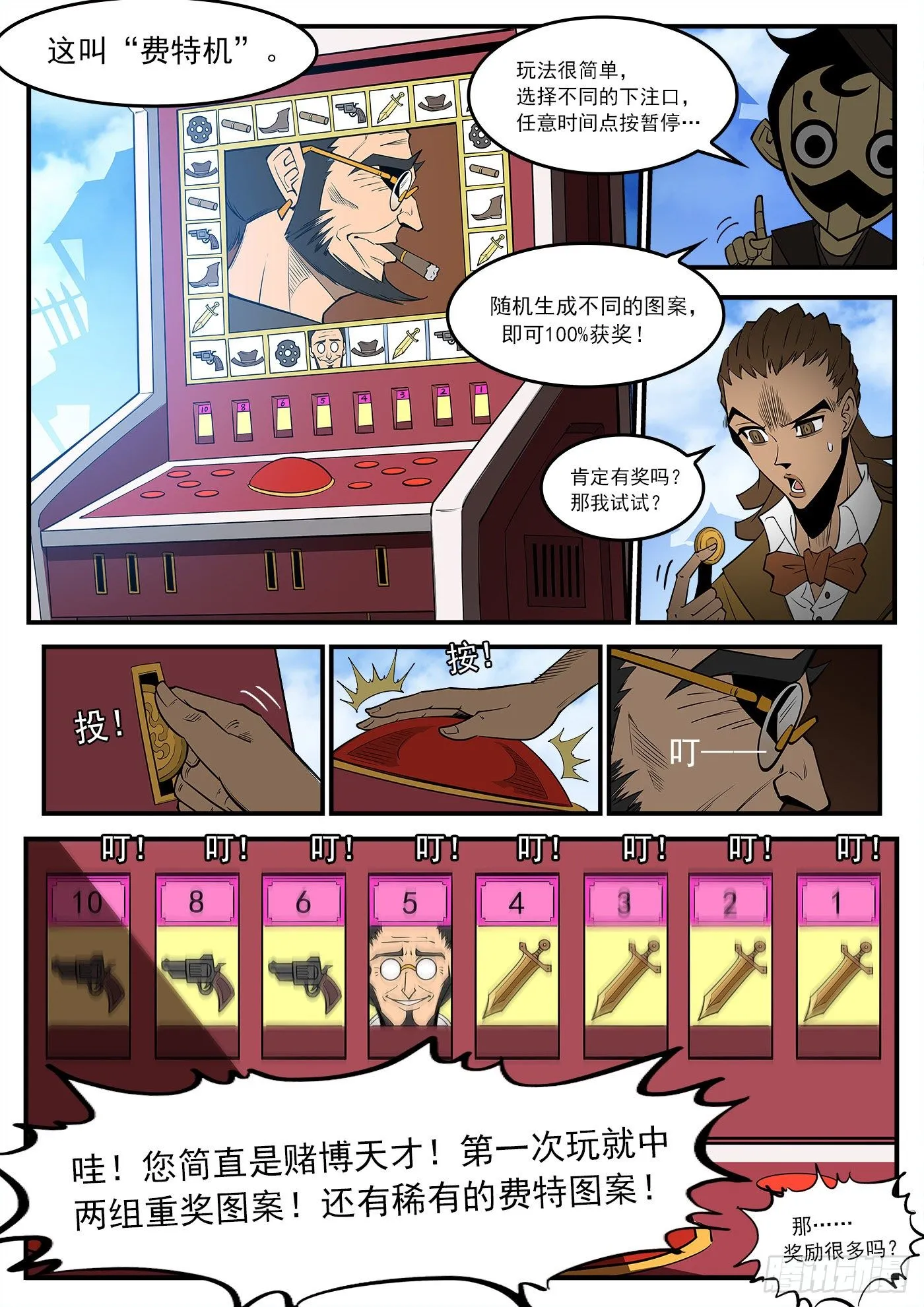 279弹：最强命运系（上） 第4页