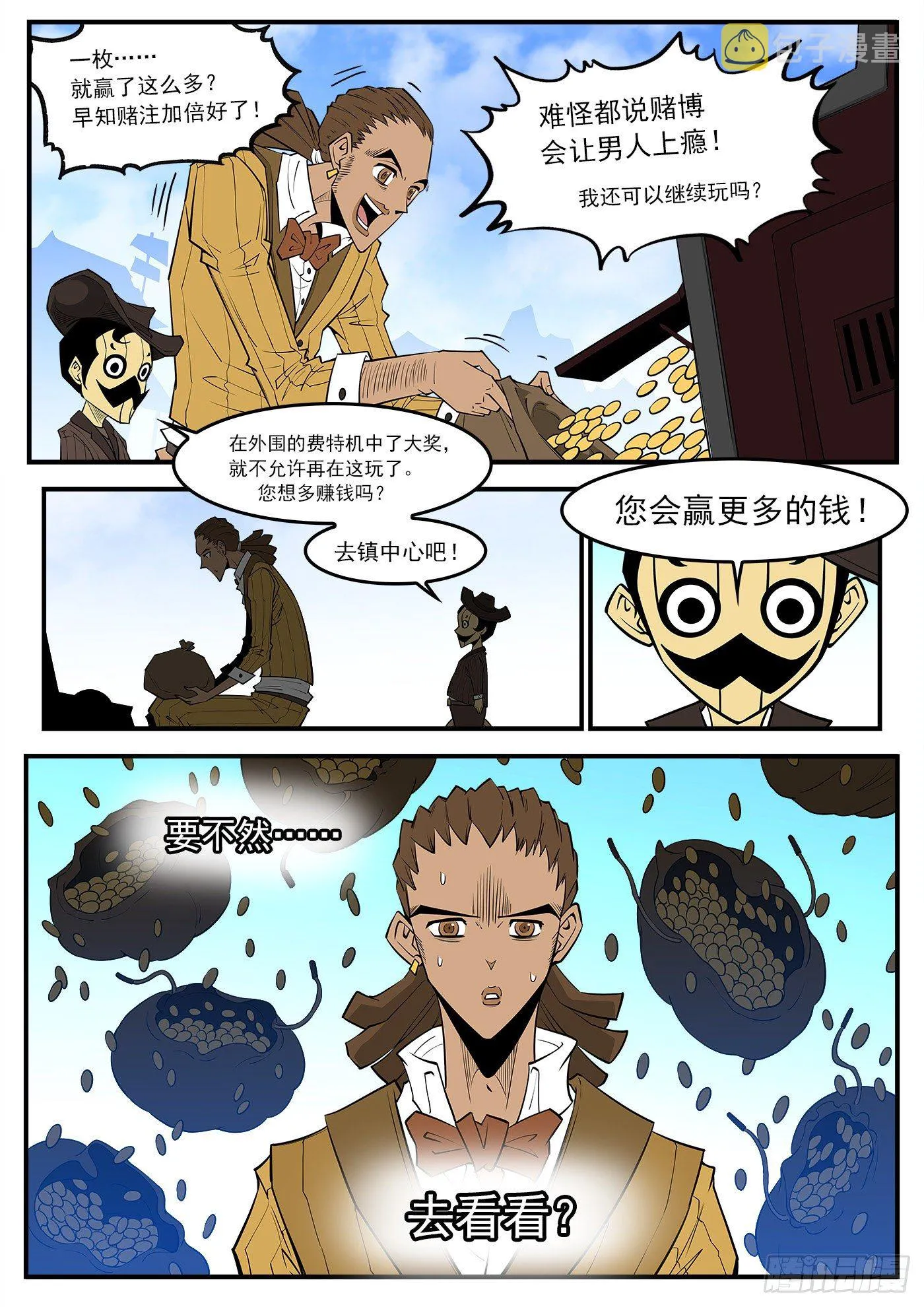 279弹：最强命运系（上） 第5页