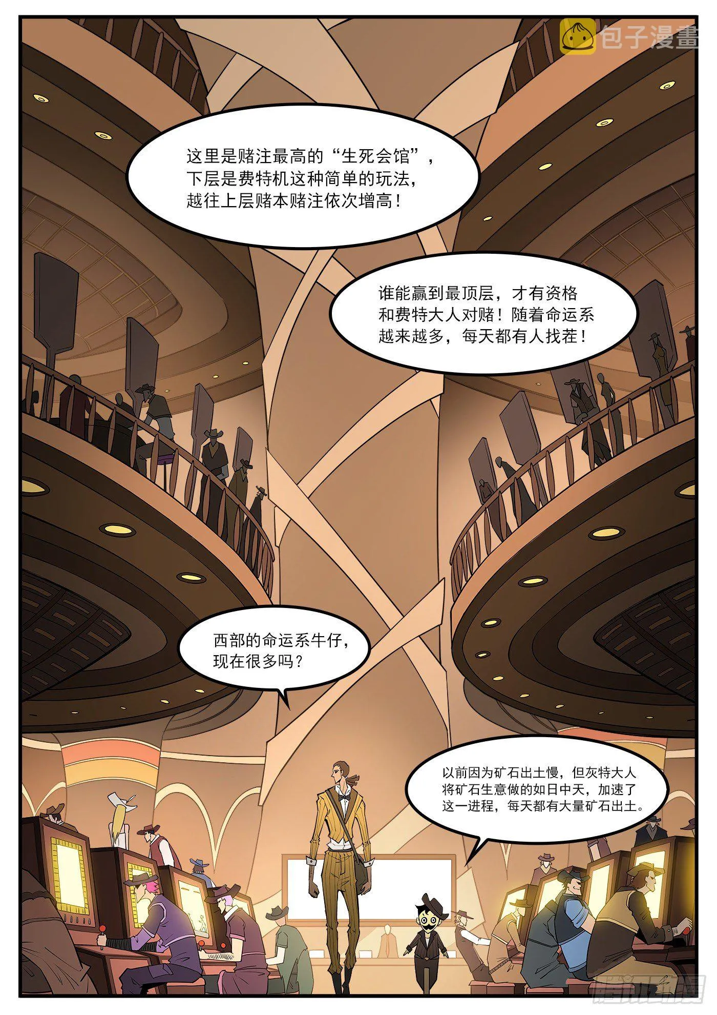 279弹：最强命运系（上） 第7页