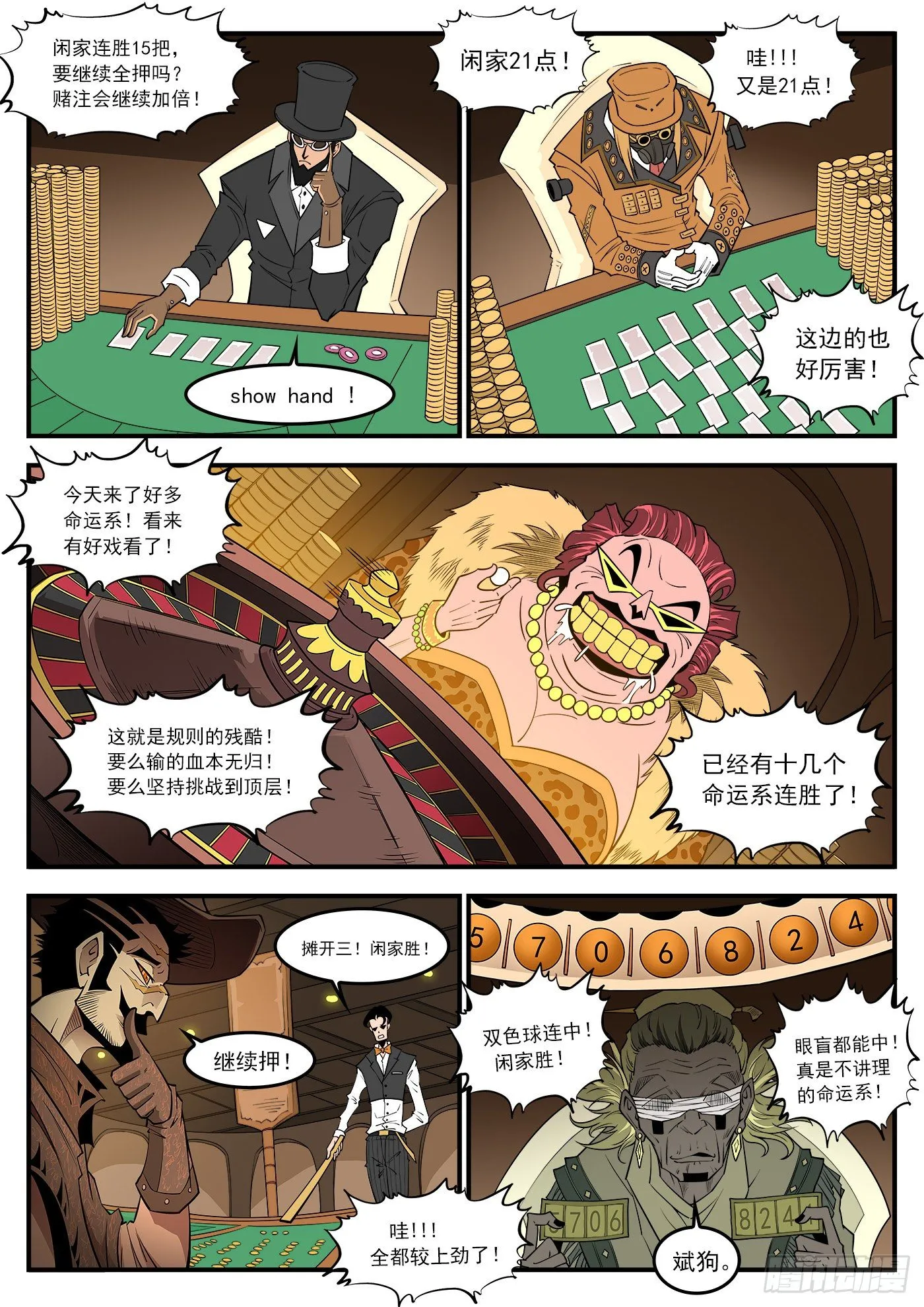 279弹：最强命运系（上） 第8页
