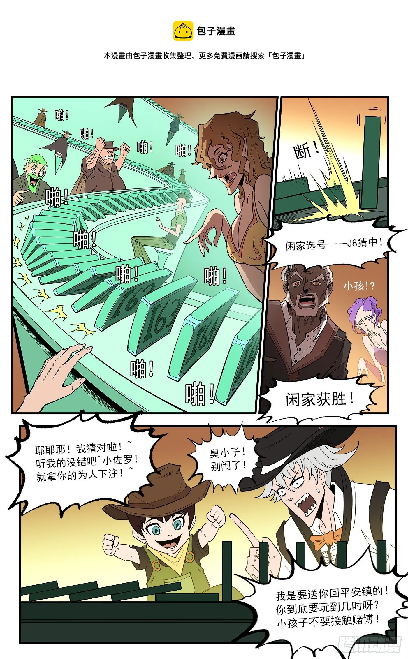 279弹：最强命运系（上） 第9页