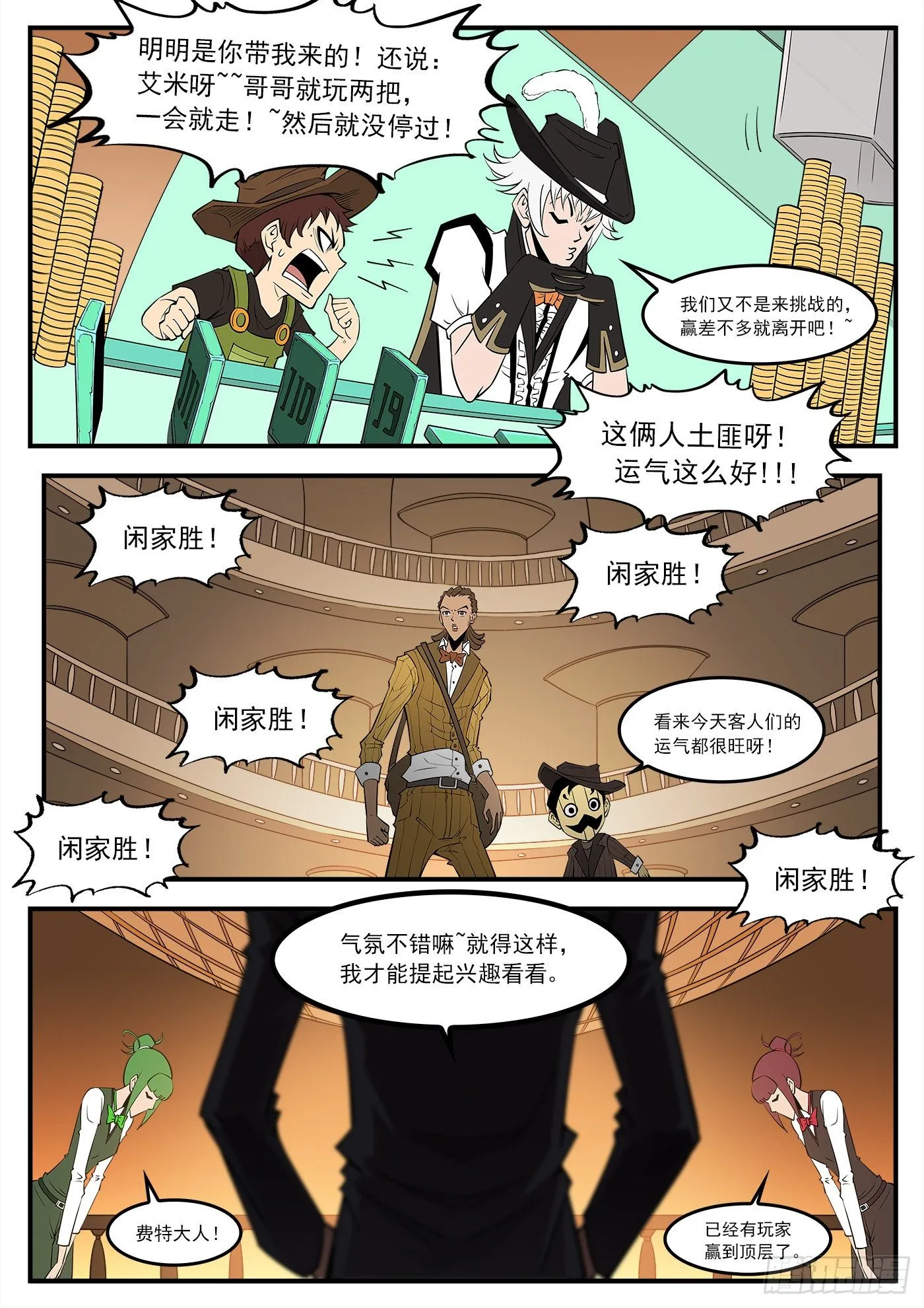 279弹：最强命运系（上） 第10页