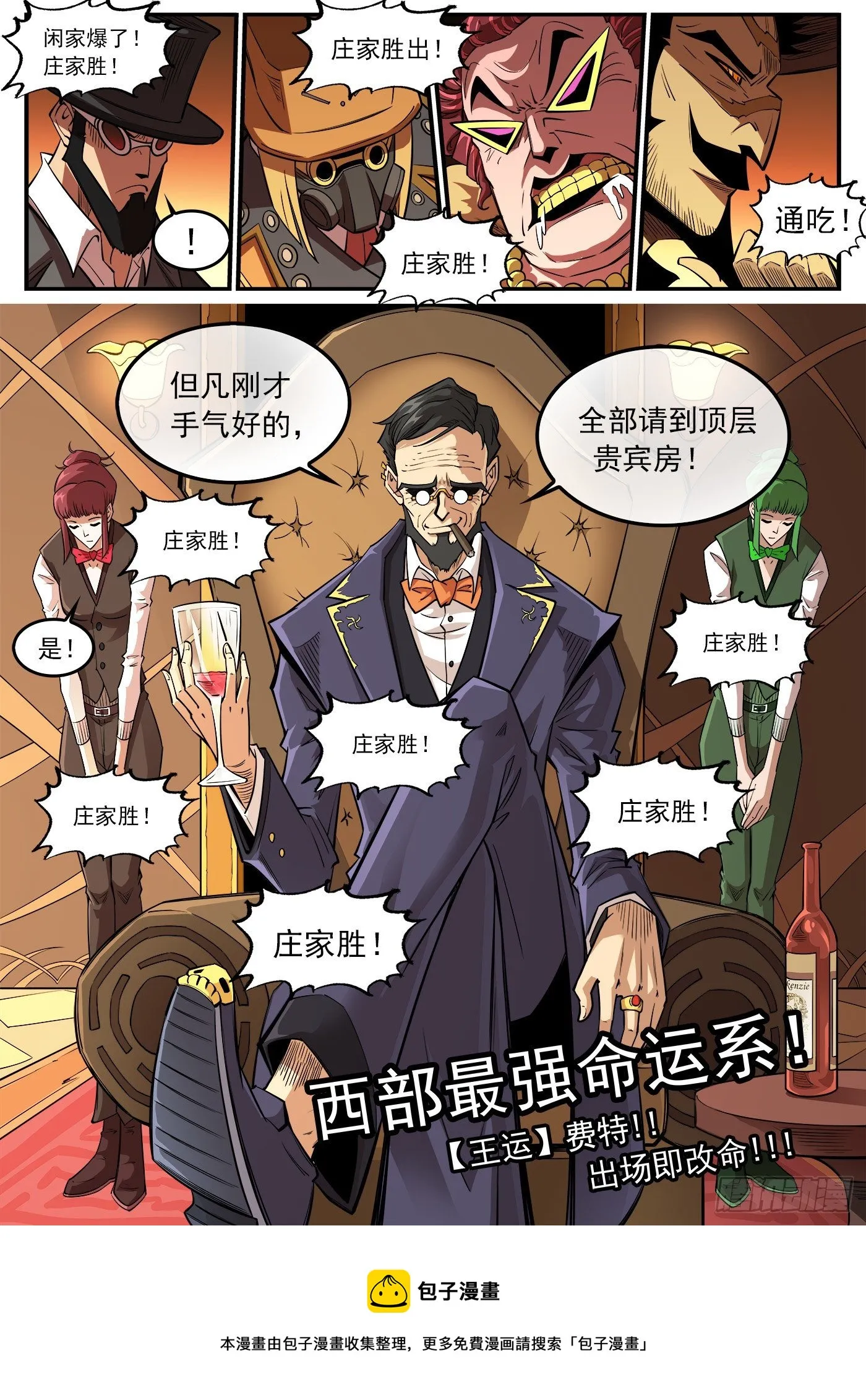279弹：最强命运系（上） 第11页