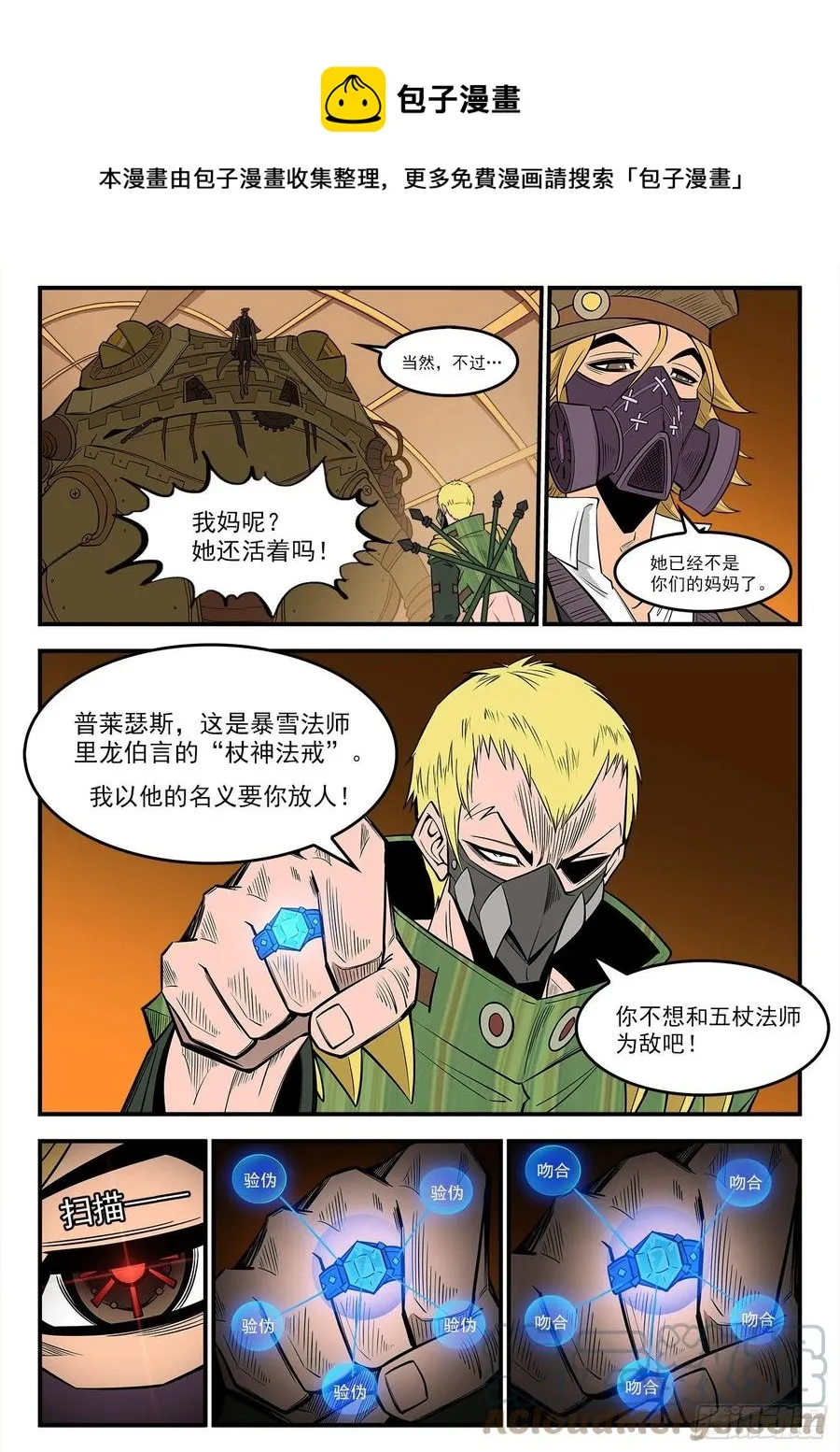 278弹：普莱瑟斯 第4页