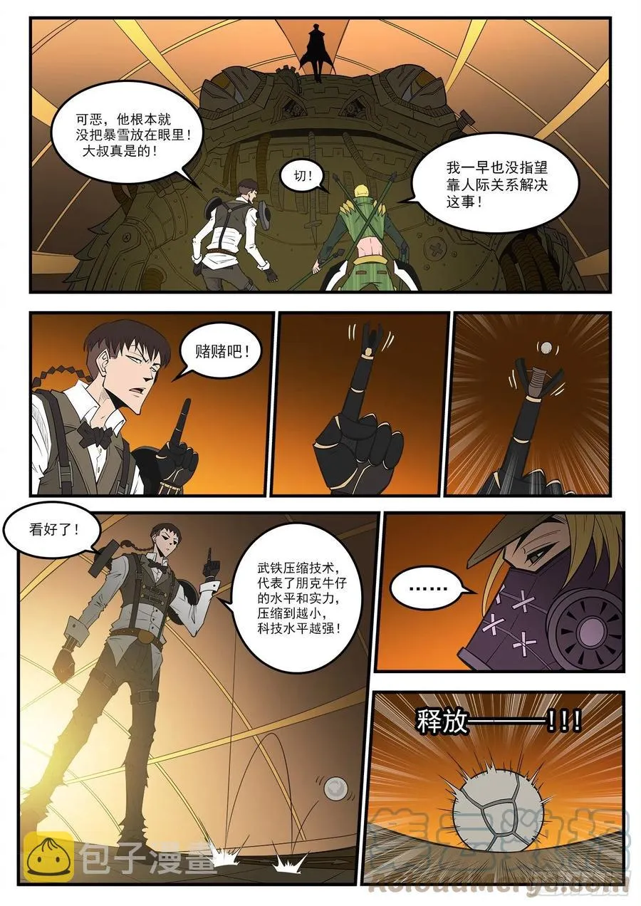 278弹：普莱瑟斯 第6页