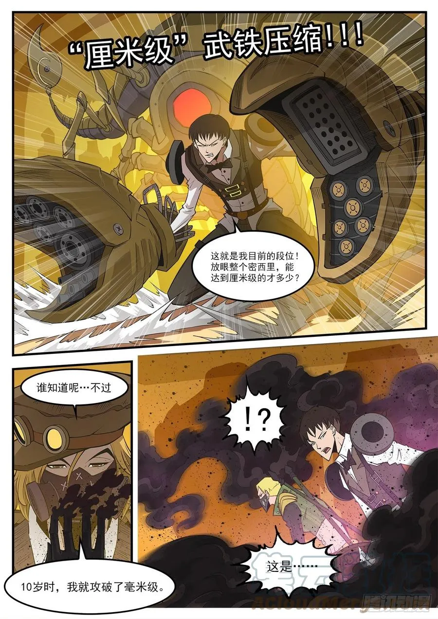 278弹：普莱瑟斯 第7页
