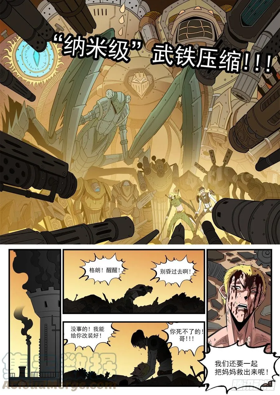 278弹：普莱瑟斯 第8页