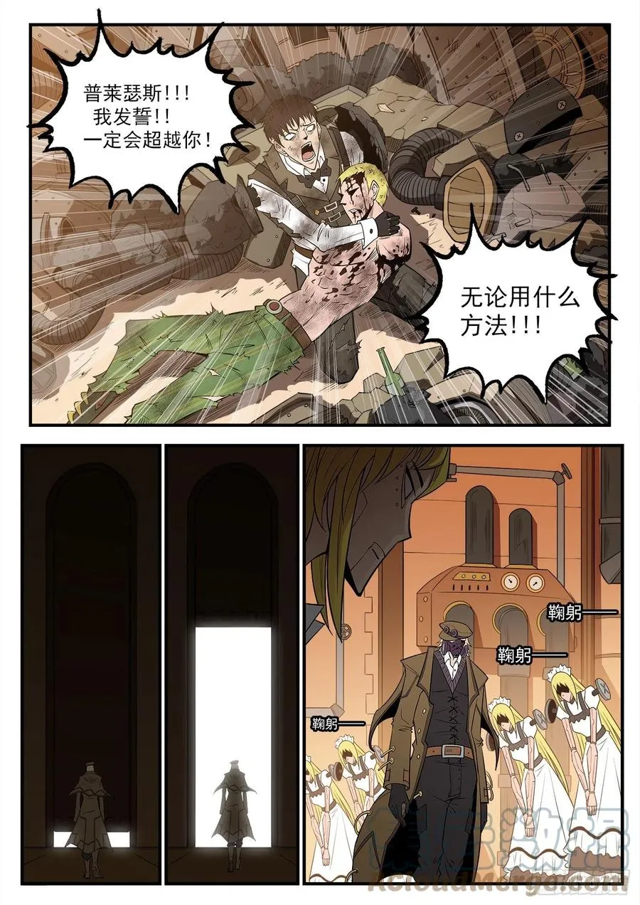278弹：普莱瑟斯 第9页