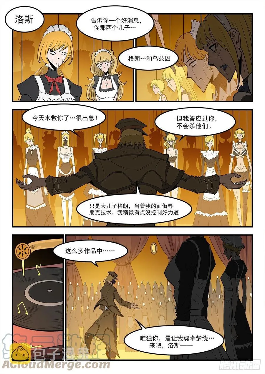 278弹：普莱瑟斯 第10页