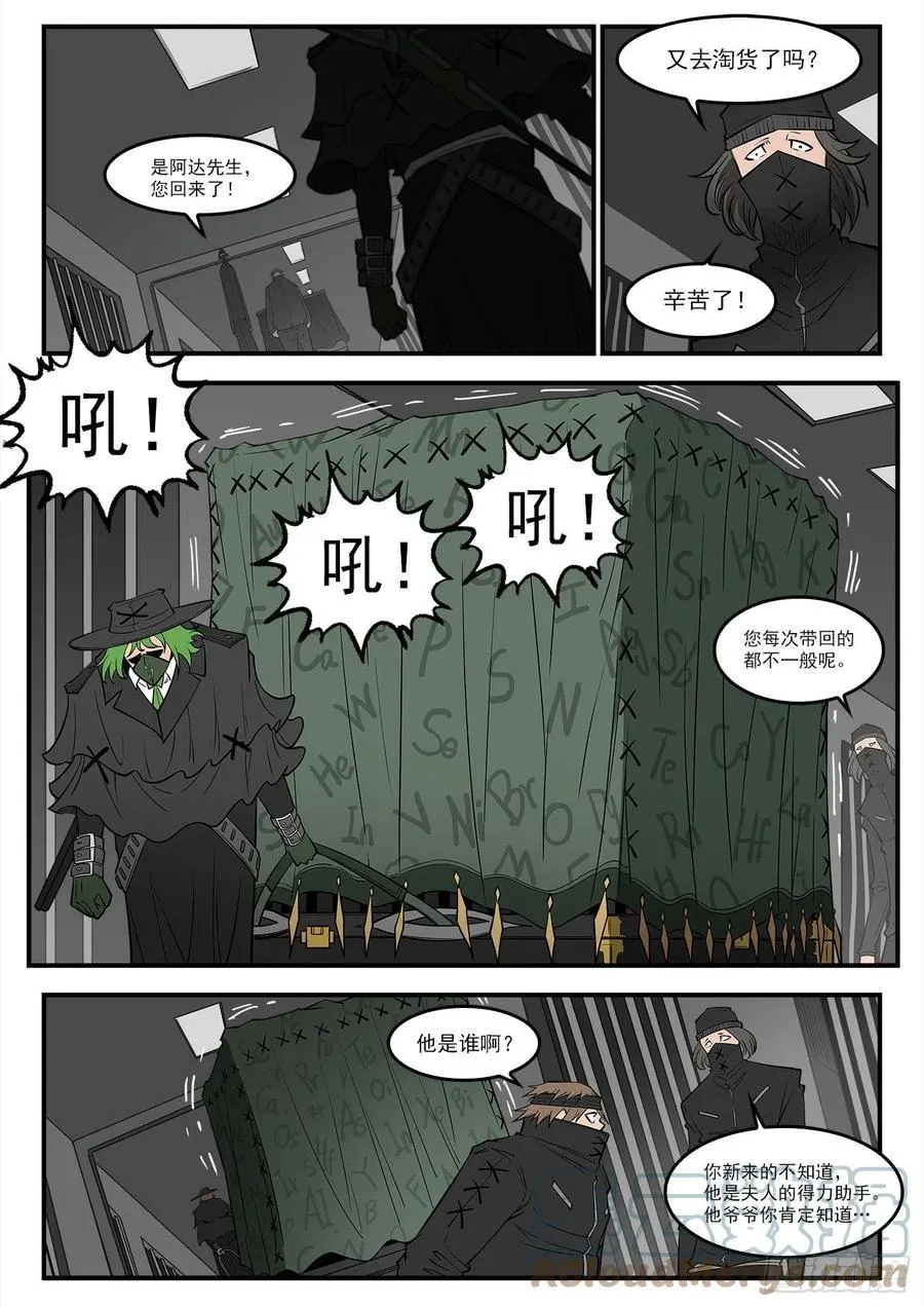 277弹：玛丽夫人 第3页